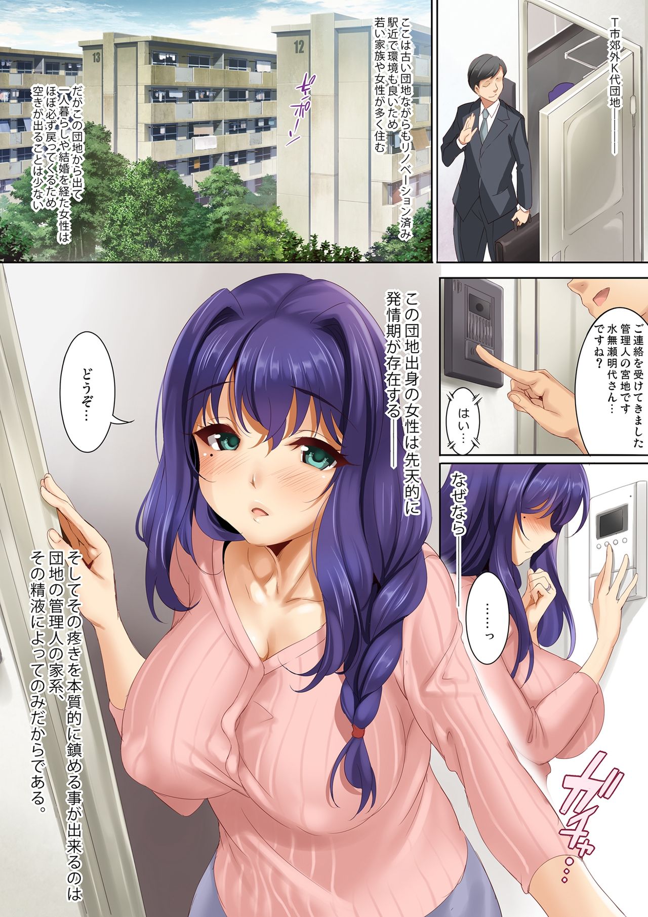 CL-estate Hatsujou Danchi page 3 full