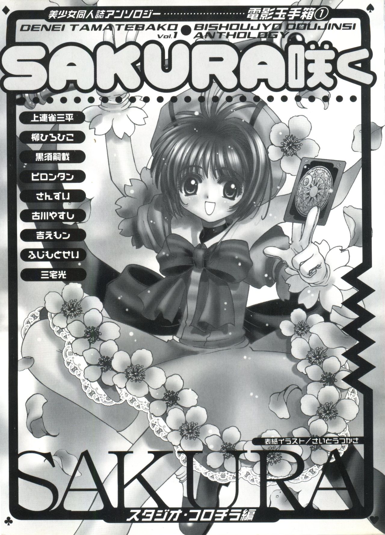 Denei Tamatebako 1 - Sakura Saku page 4 full