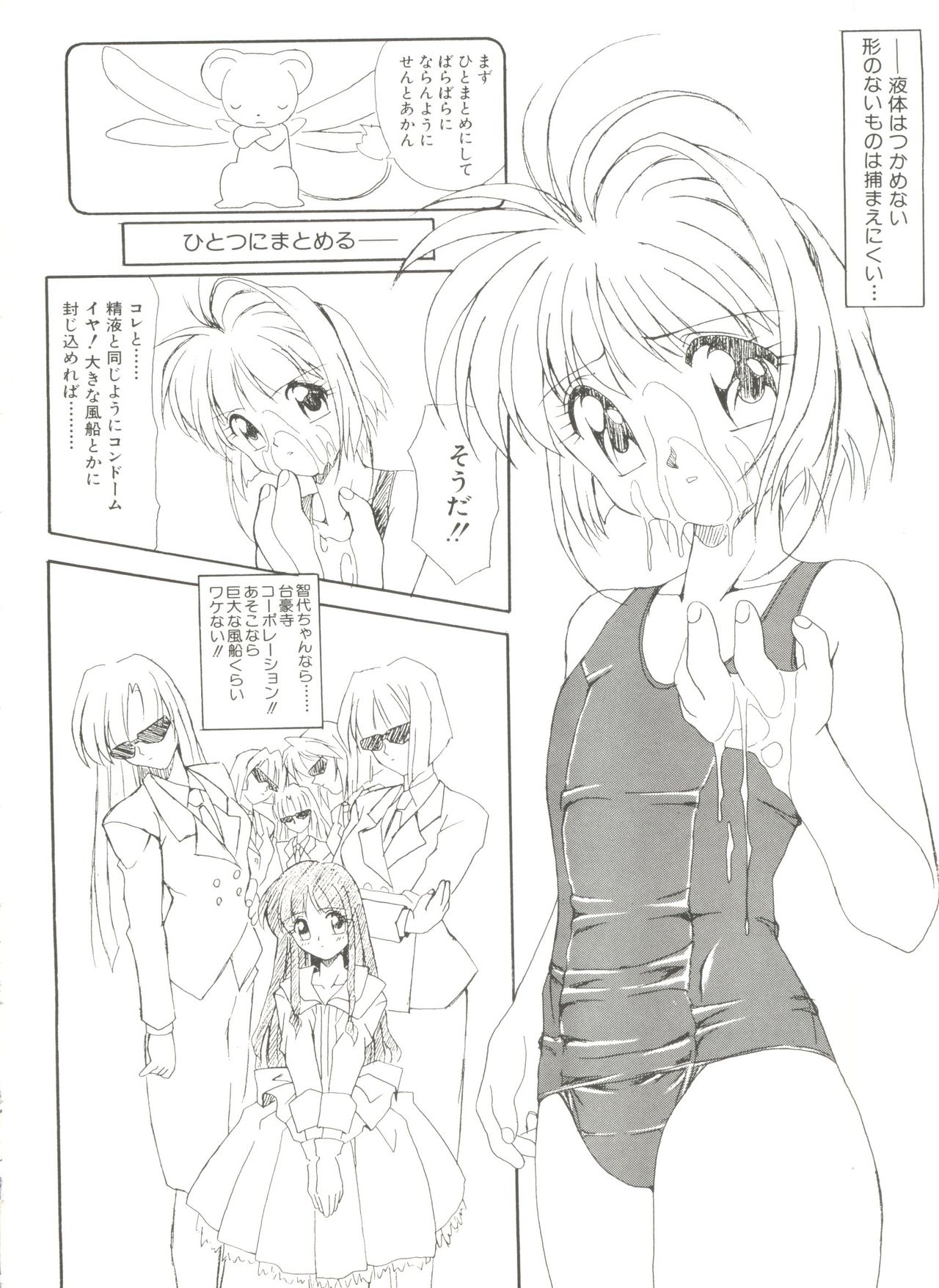 Denei Tamatebako 1 - Sakura Saku page 8 full