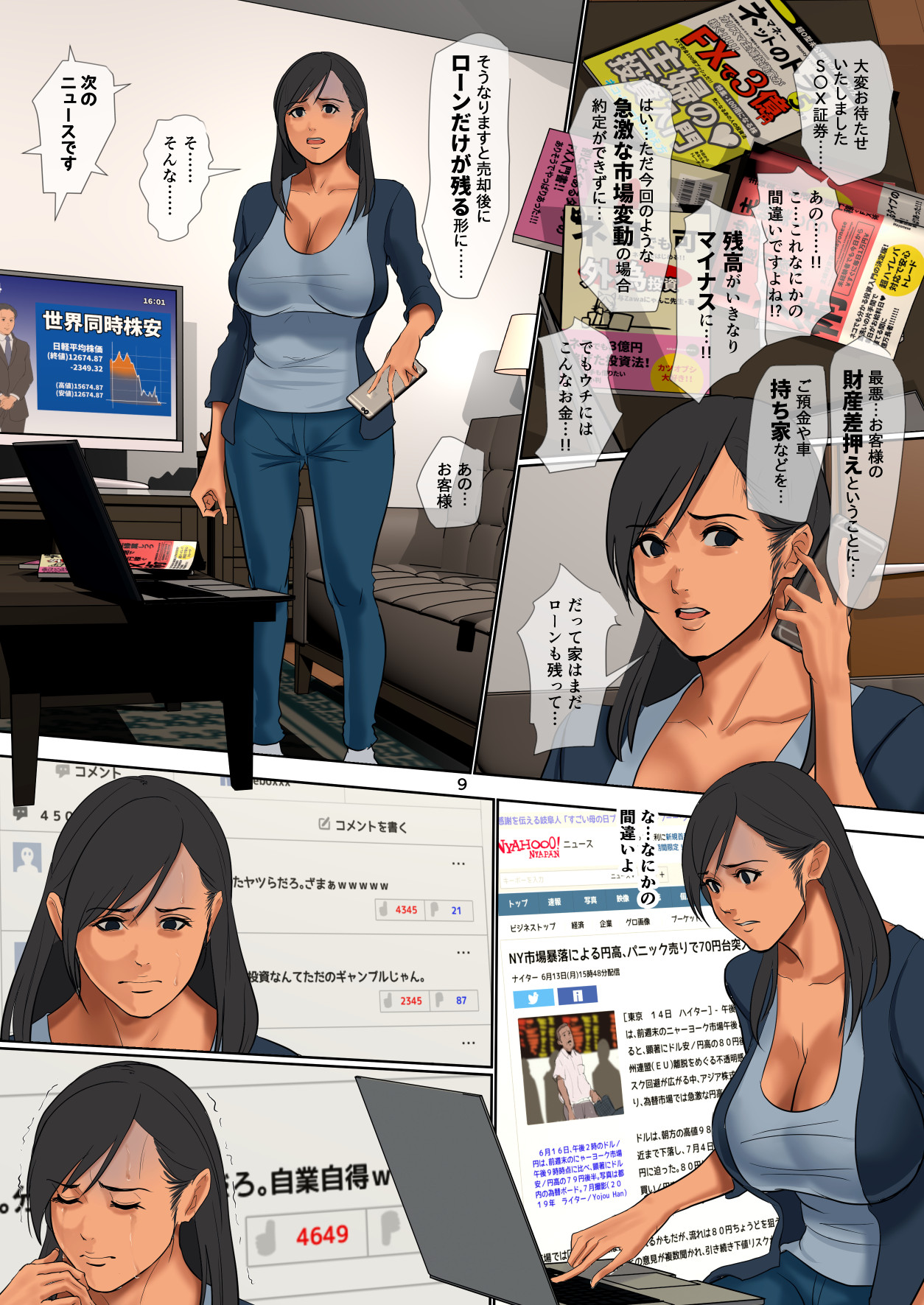 Yurikago Uri no Tsuma page 9 full