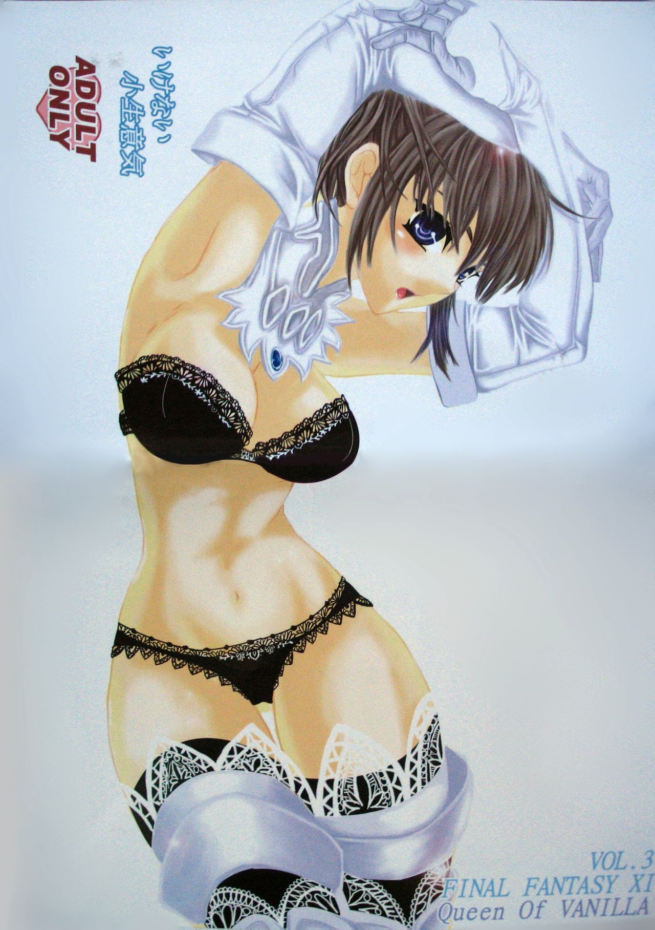 Ikenai Konamaiki page 1 full