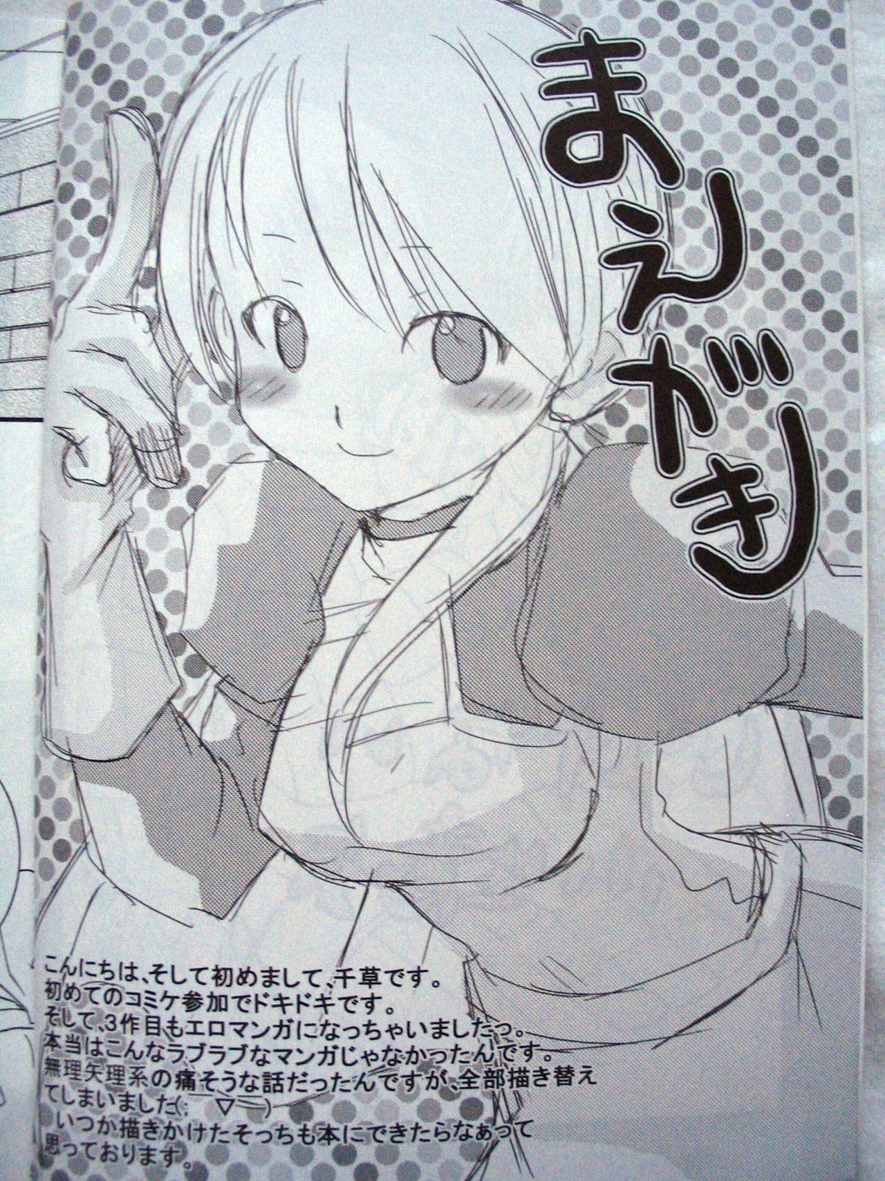 Ikenai Konamaiki page 3 full