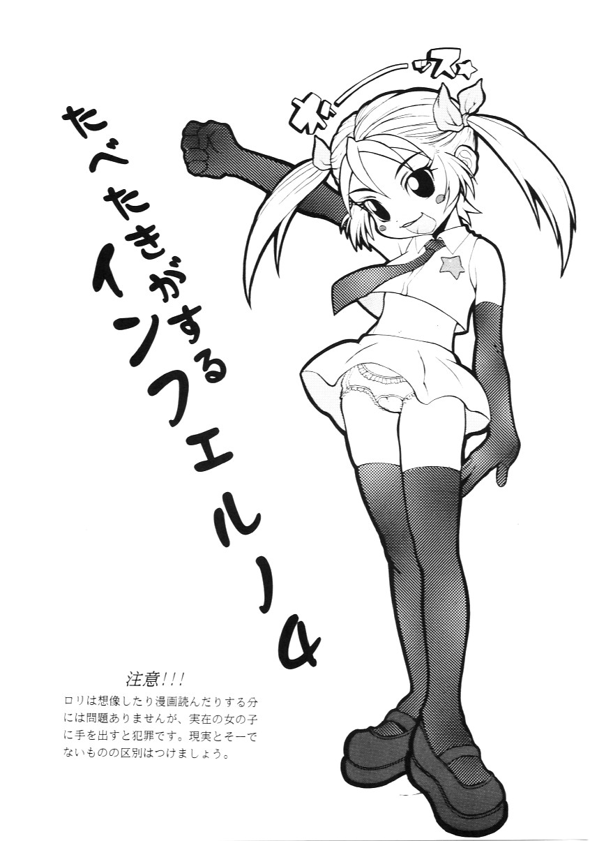 Tabeta Kigasuru Inferno 4 page 2 full