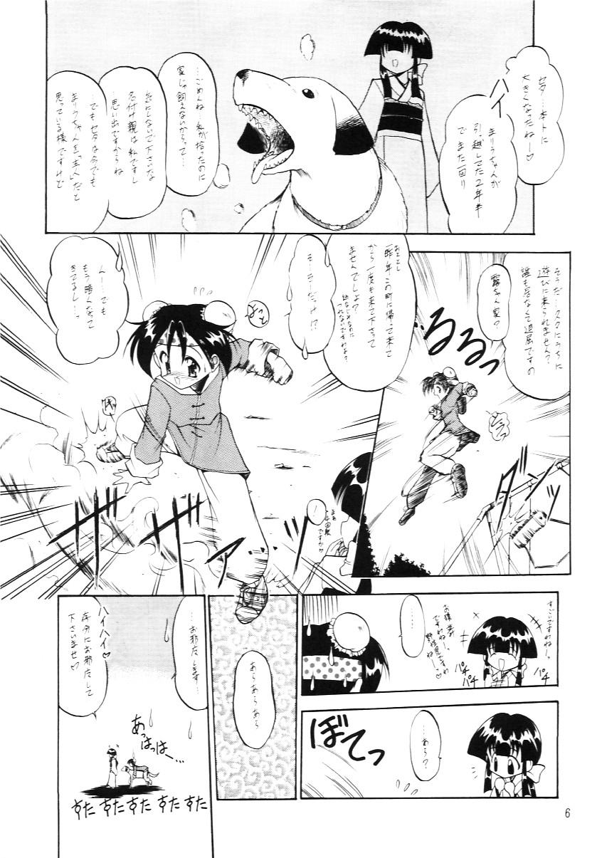 Tabeta Kigasuru Inferno 4 page 5 full