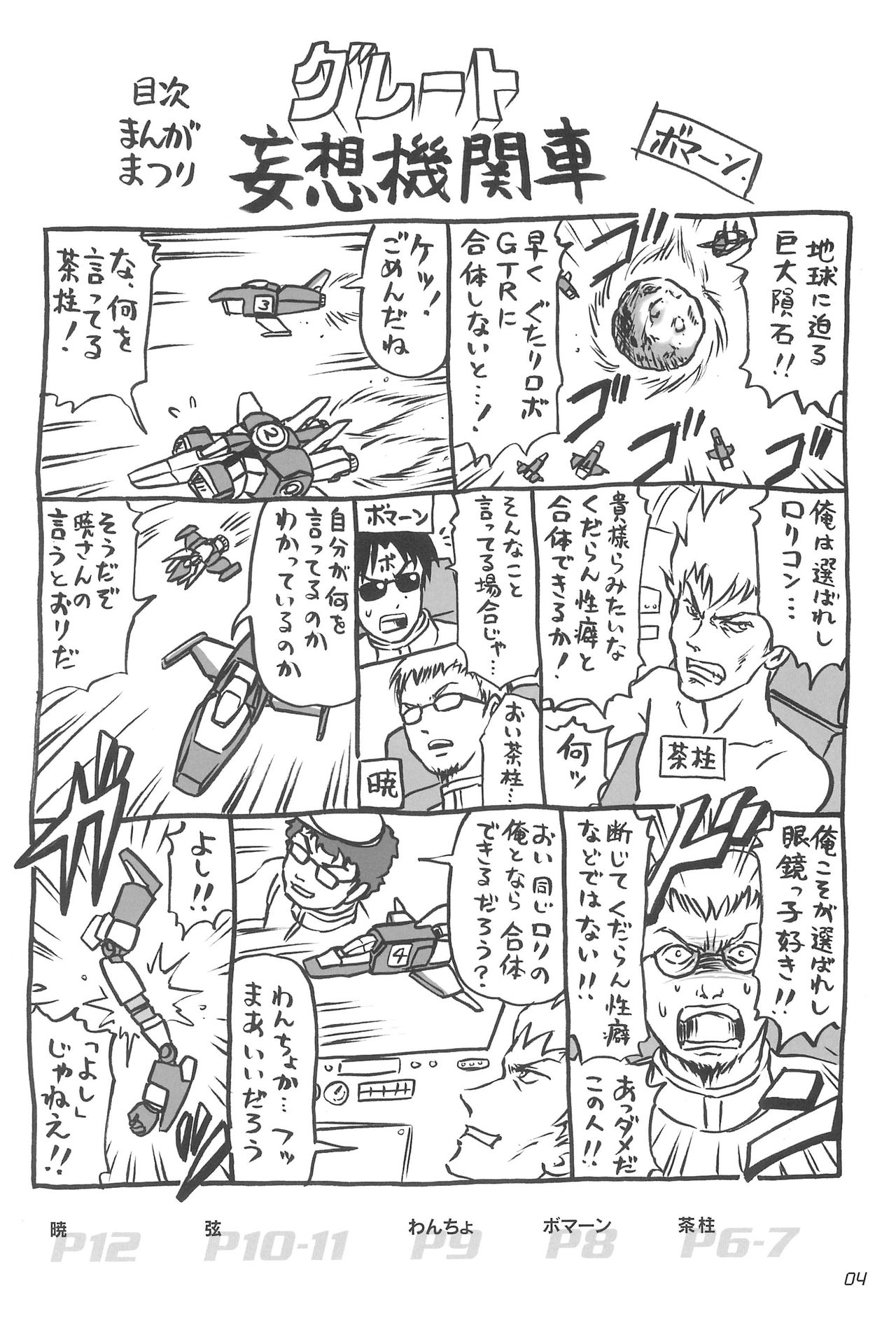 GUTAROBO ROBOT ANIME GIRLS FANBOOK page 4 full