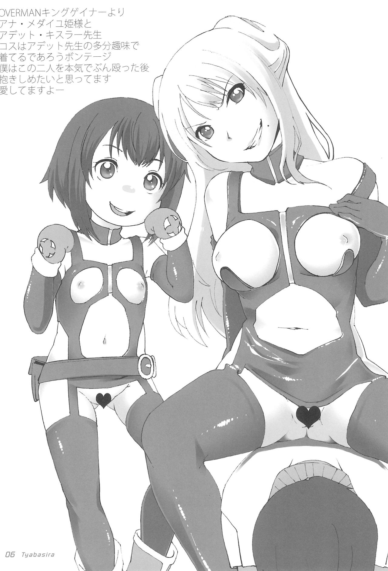 GUTAROBO ROBOT ANIME GIRLS FANBOOK page 6 full