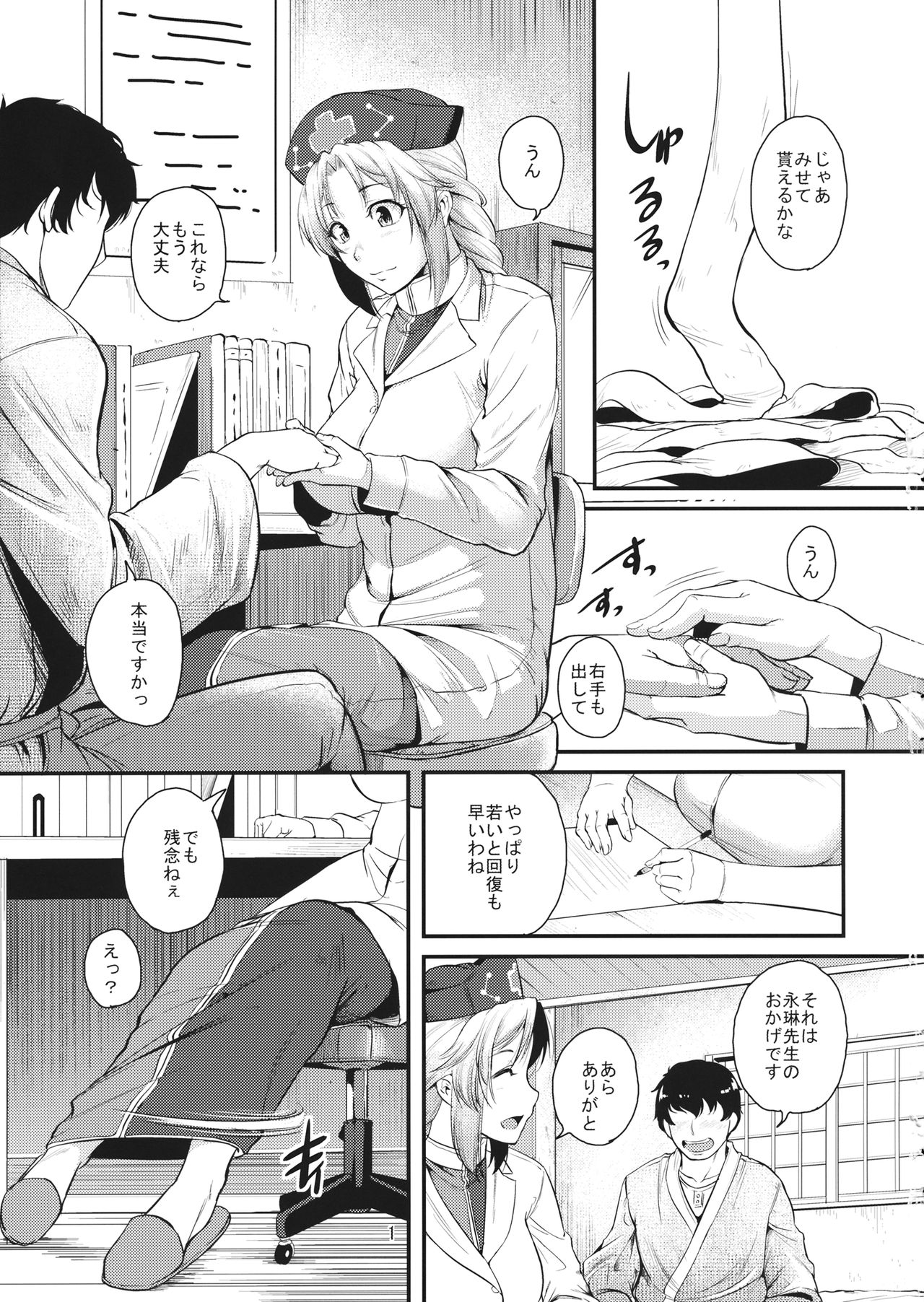 Kanchi no Gohoubi page 2 full