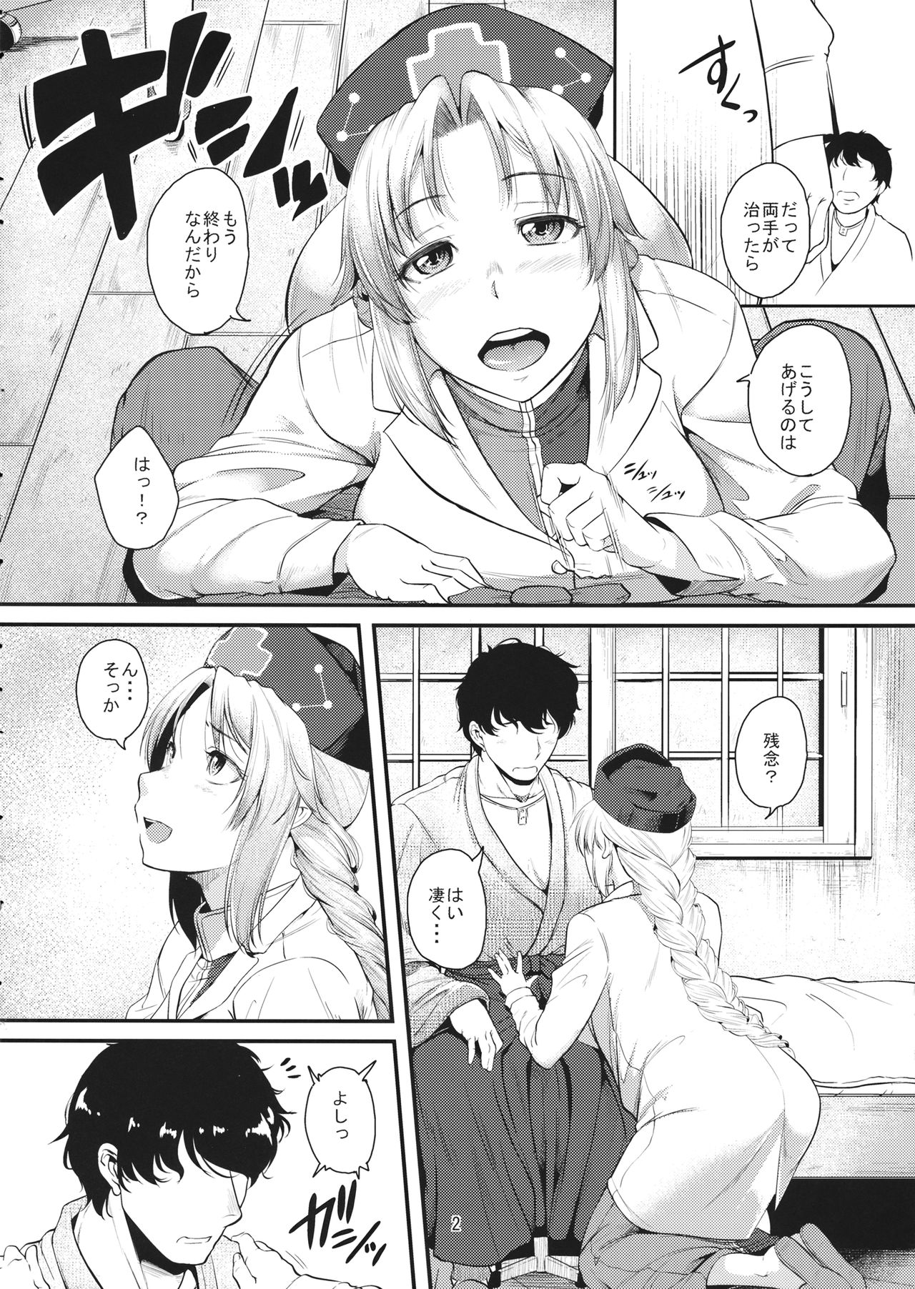 Kanchi no Gohoubi page 3 full