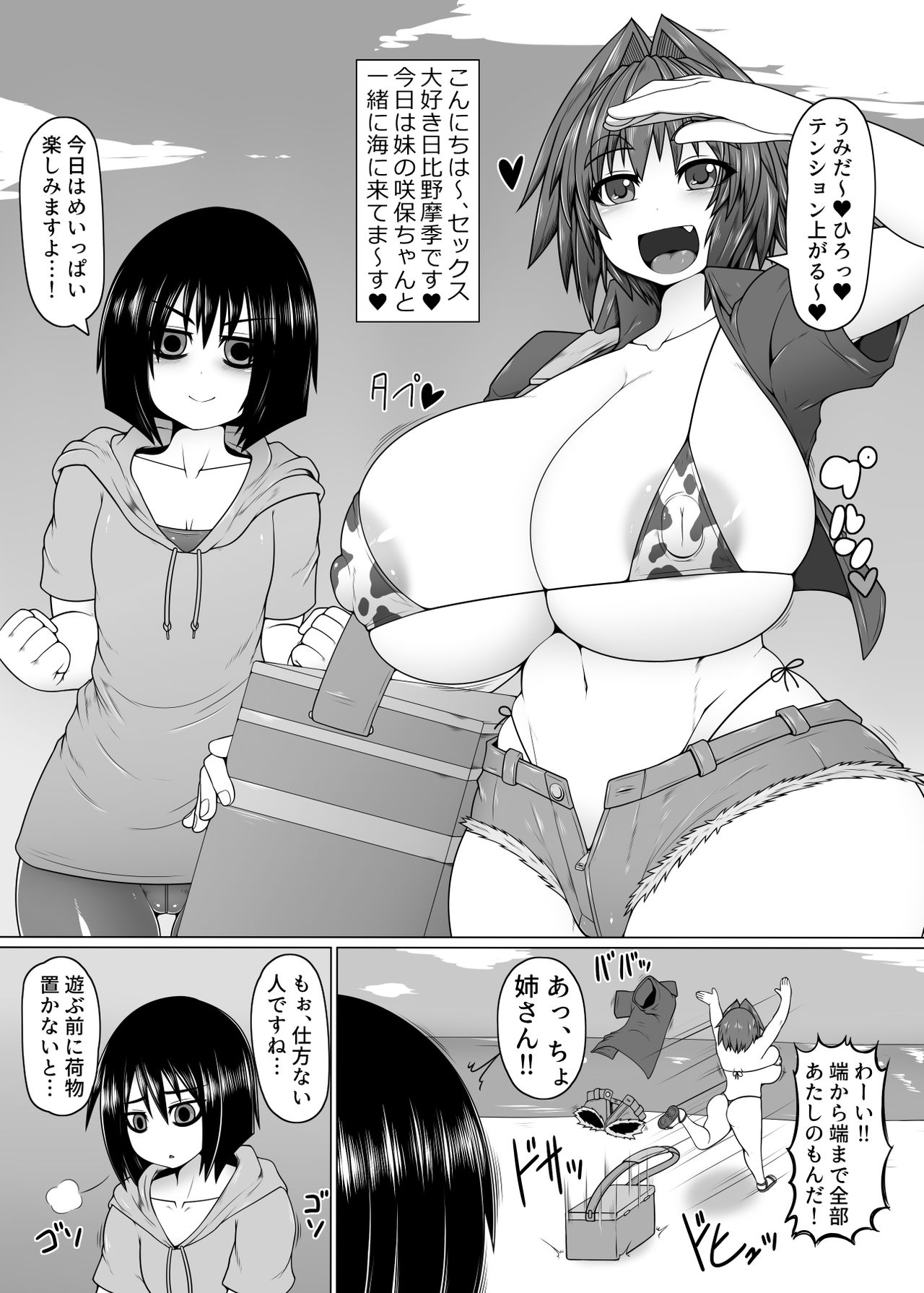 Uchi no Shimai. Summer! page 2 full