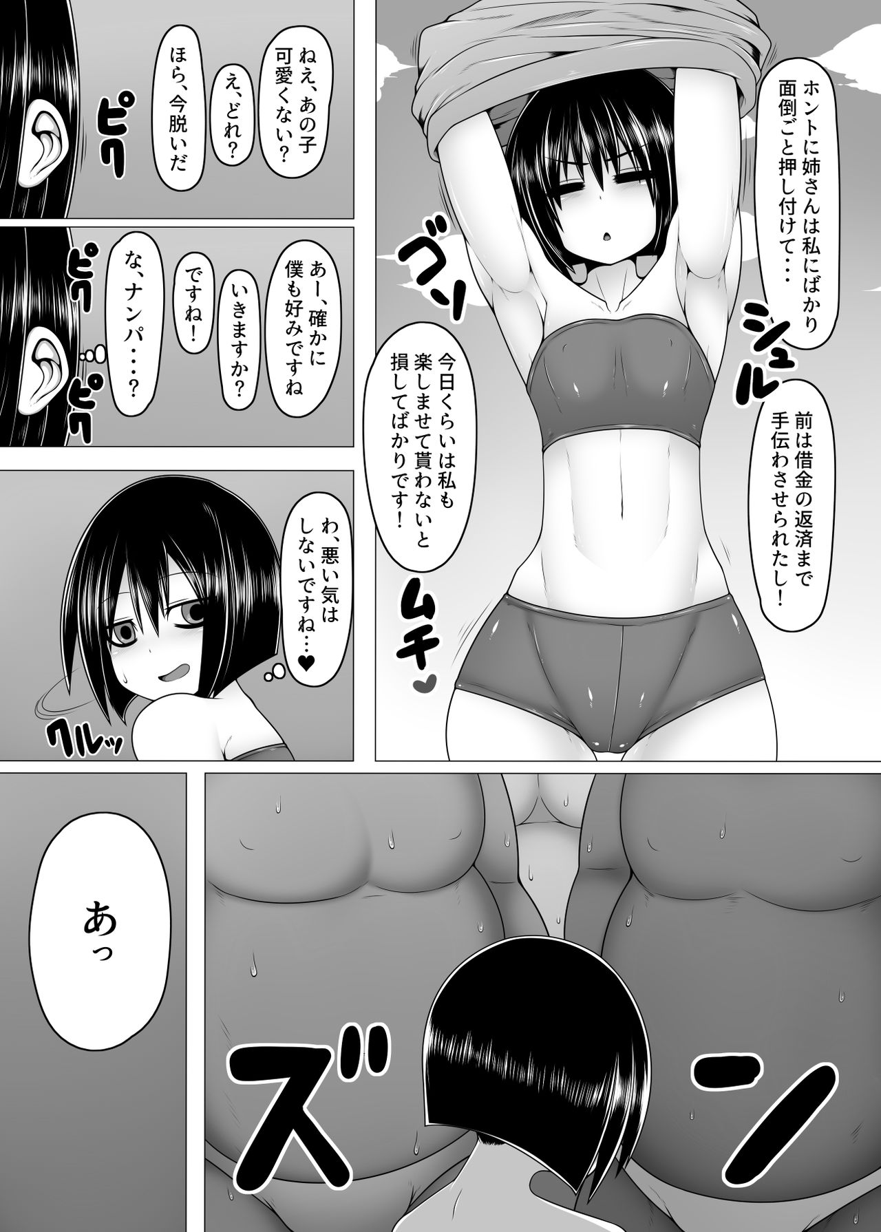 Uchi no Shimai. Summer! page 4 full