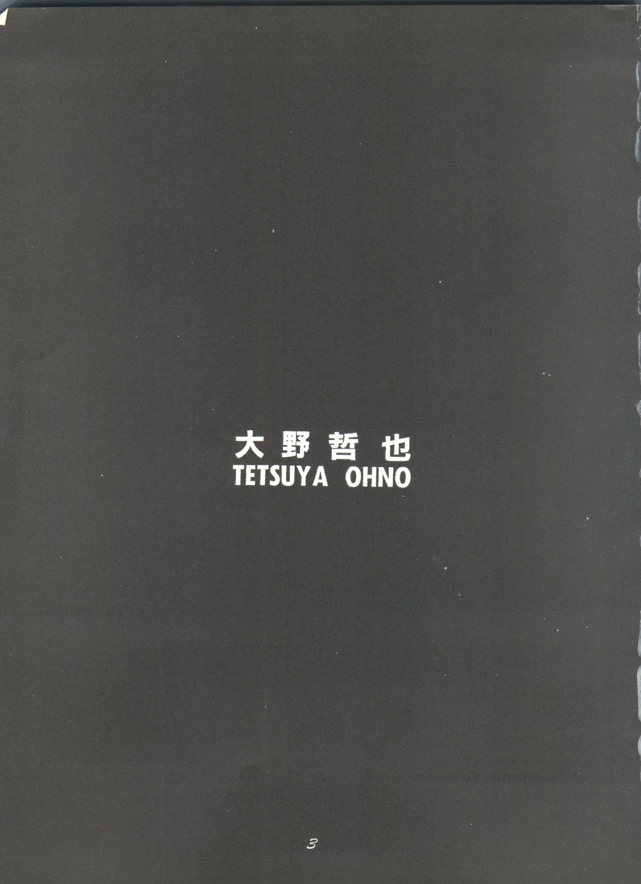 Pussy Cat Special 6 Soreike Marybell & Saimebi page 3 full