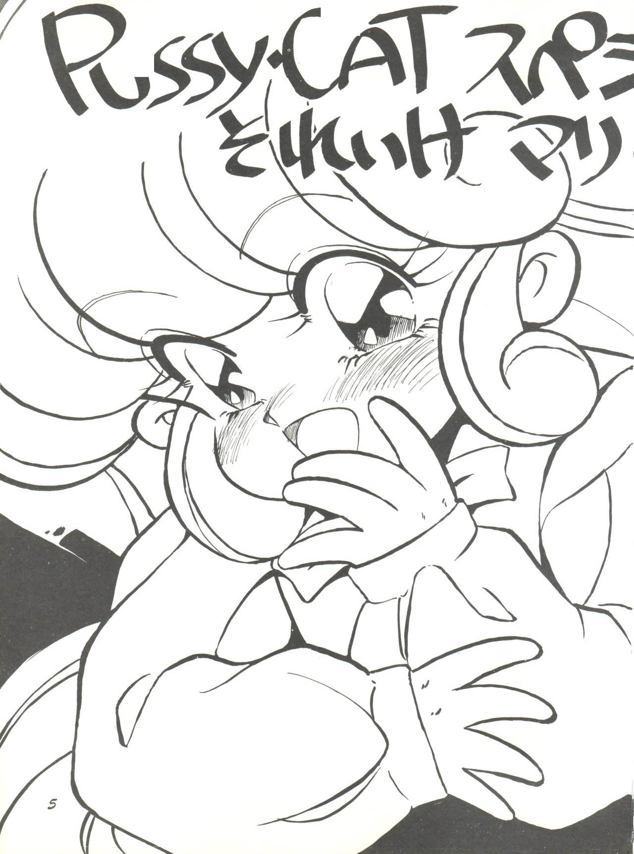 Pussy Cat Special 6 Soreike Marybell & Saimebi page 5 full