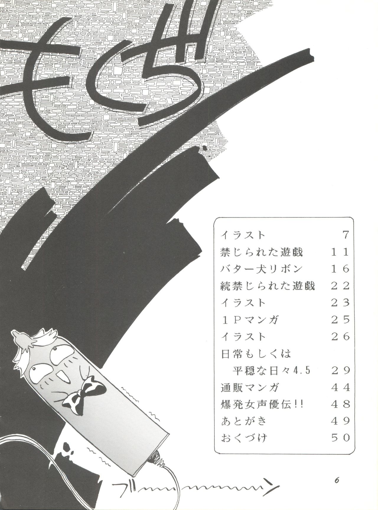 Pussy Cat Special 6 Soreike Marybell & Saimebi page 6 full