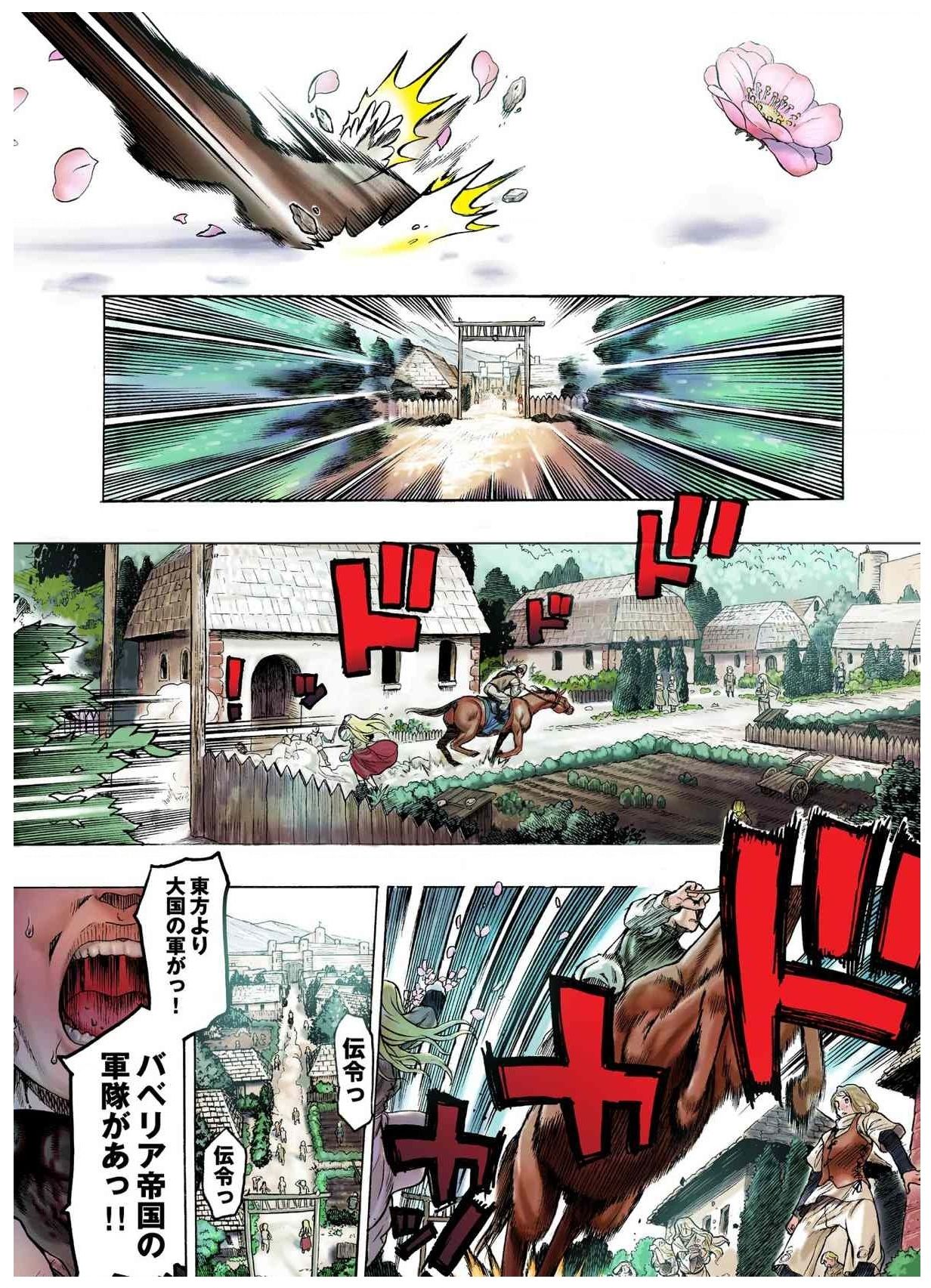 - Freya War history 01  vol01-04 page 5 full