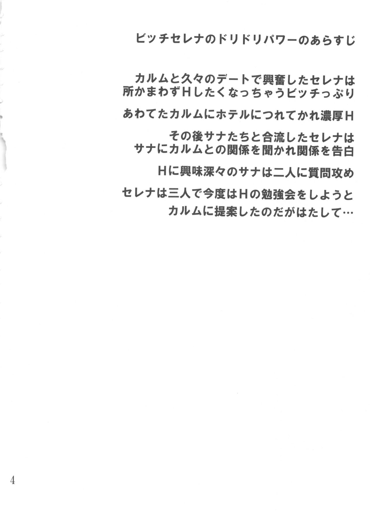 Sana to Serena no Bitch Power page 3 full