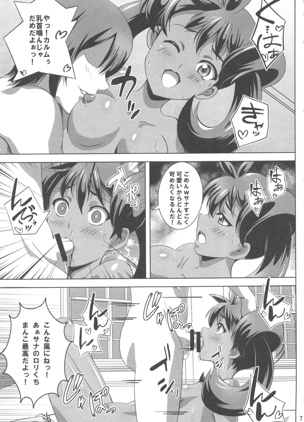 Sana to Serena no Bitch Power page 6 full