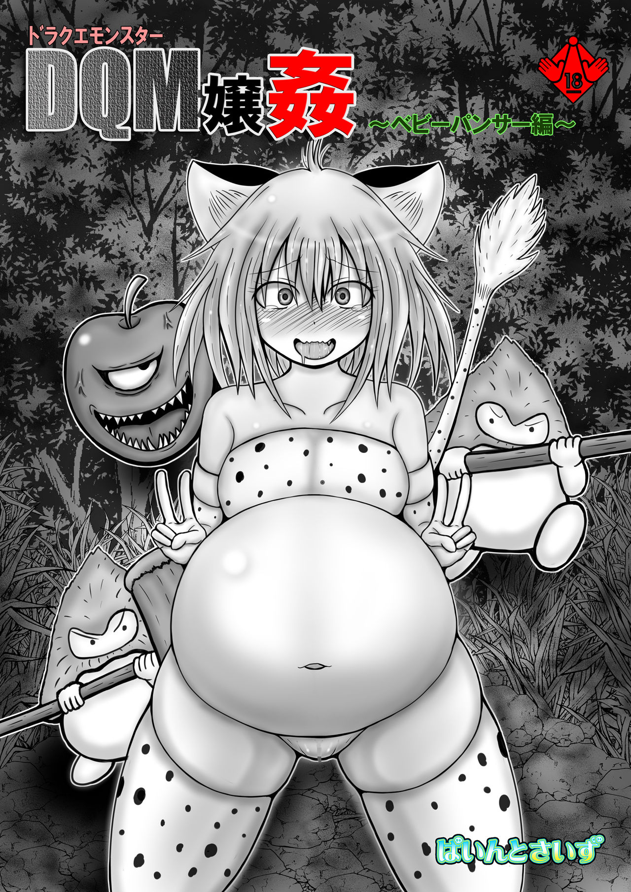 DraQue Monster Joukan  ~Baby Panther Hen~ page 1 full