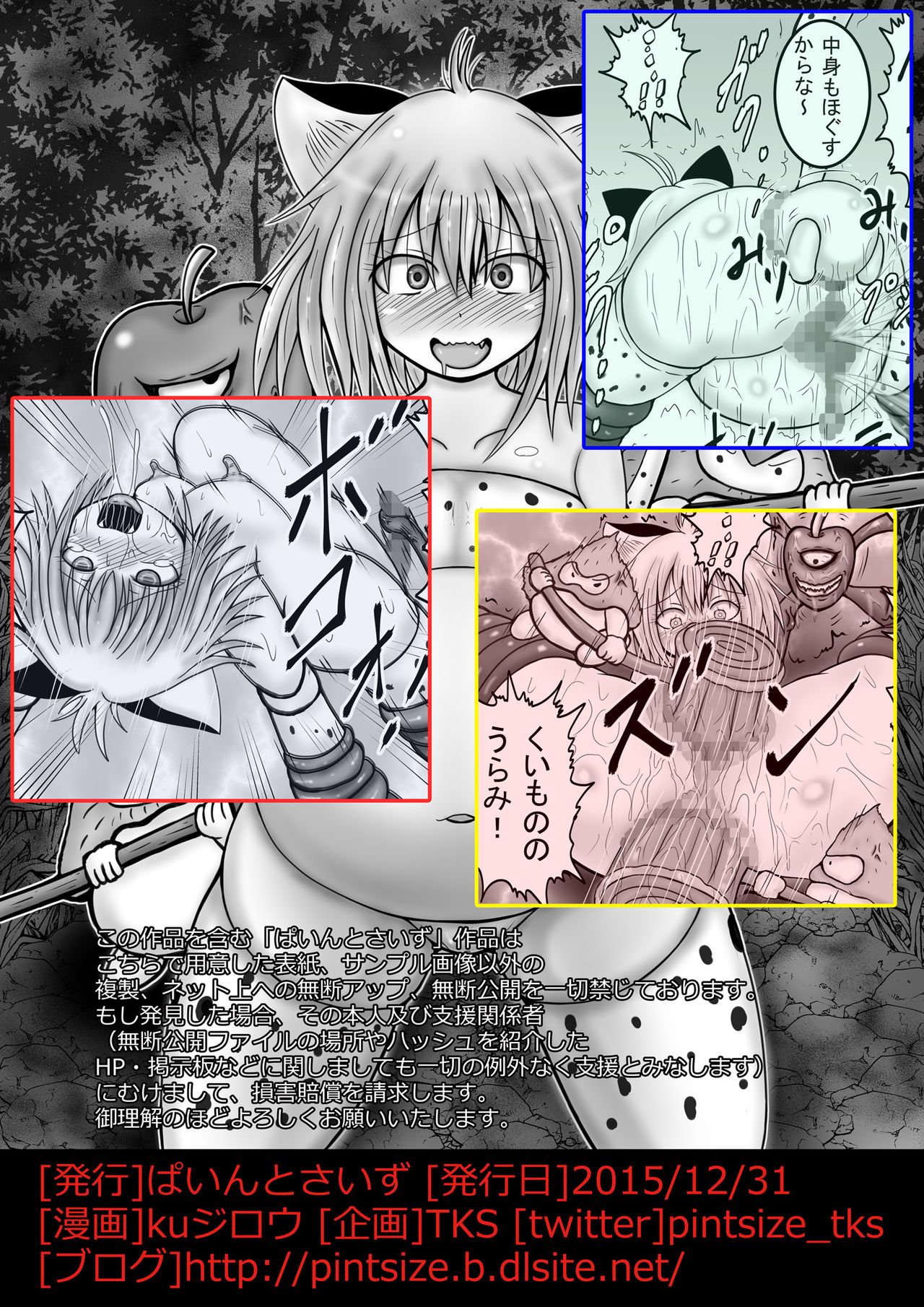 DraQue Monster Joukan  ~Baby Panther Hen~ page 10 full