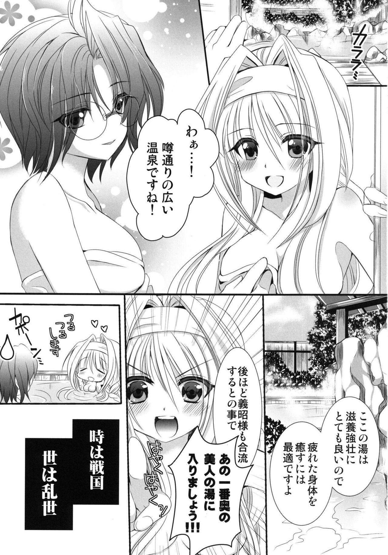 Onsen Otome page 3 full