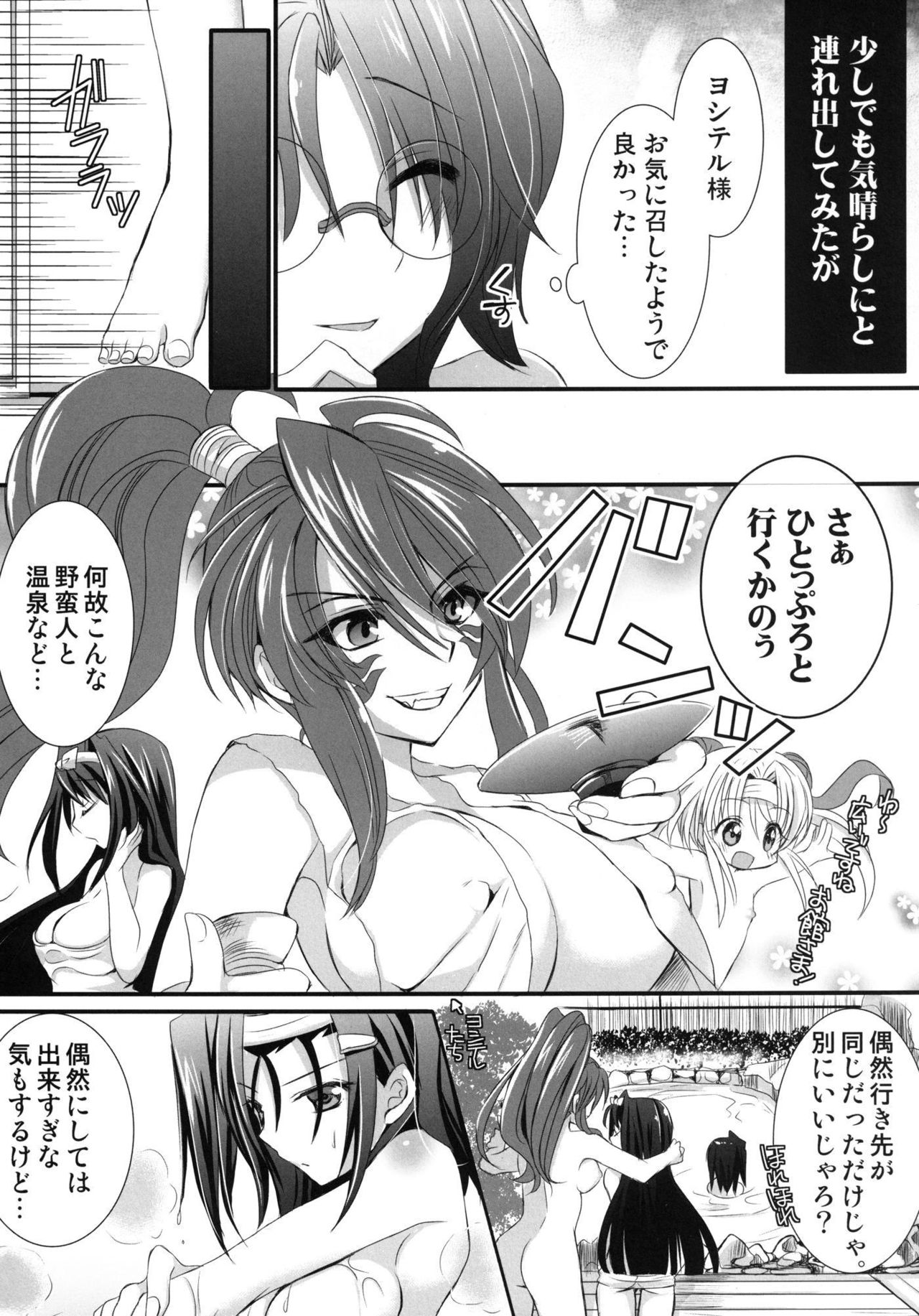 Onsen Otome page 4 full