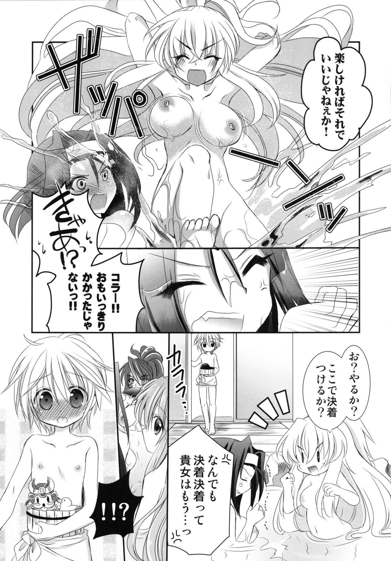 Onsen Otome page 5 full