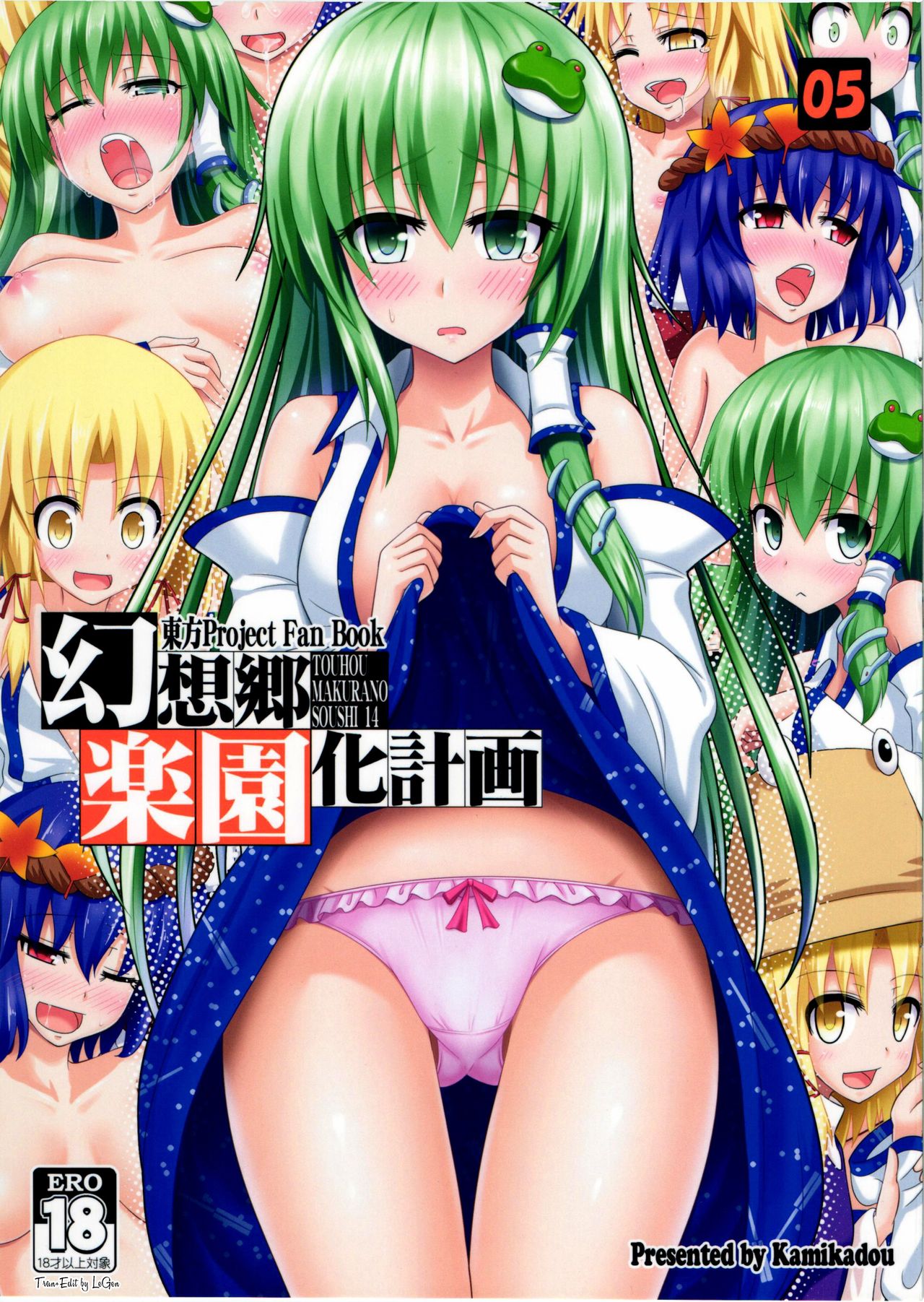 Gensoukyou Rakuenka Keikaku 05 page 1 full