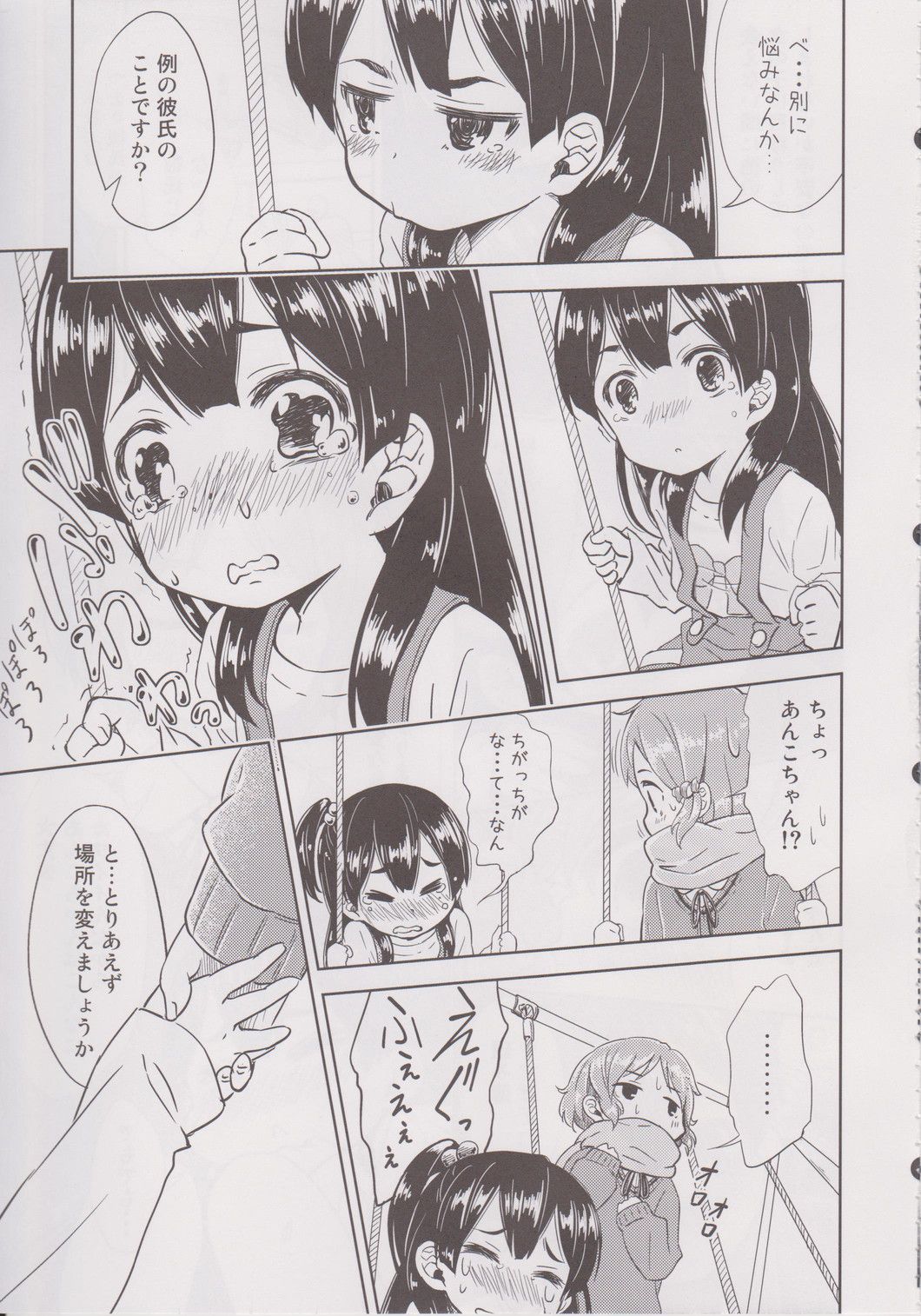 Lovely Girls' Lily vol.6 page 6 full