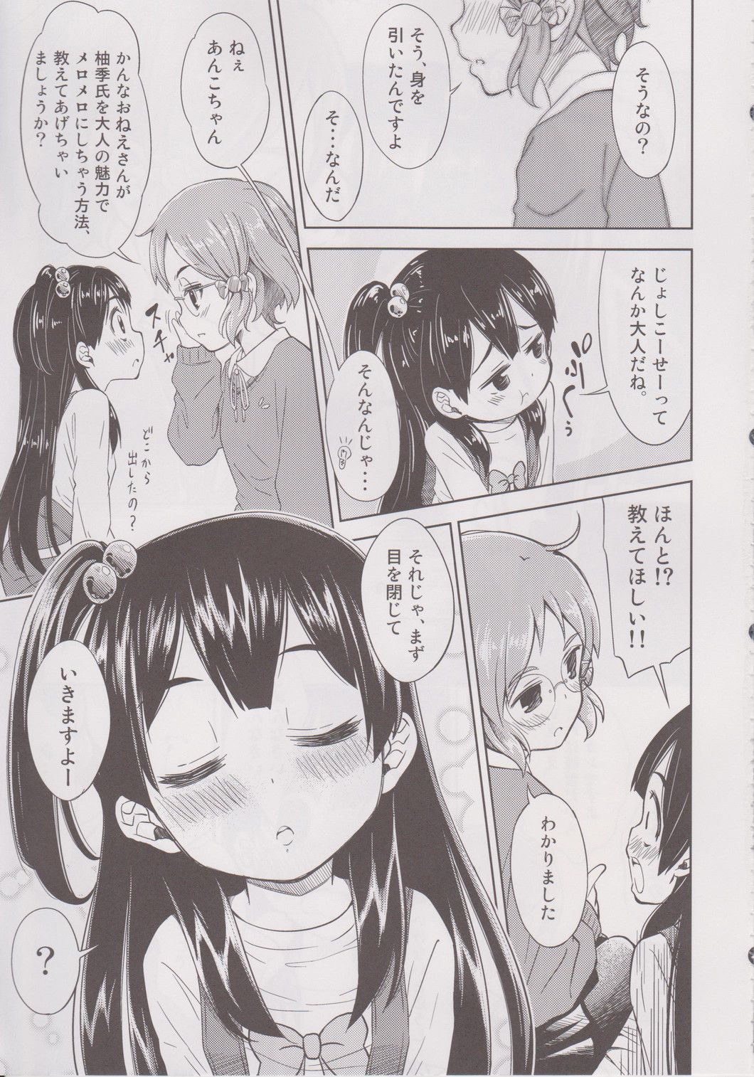 Lovely Girls' Lily vol.6 page 8 full