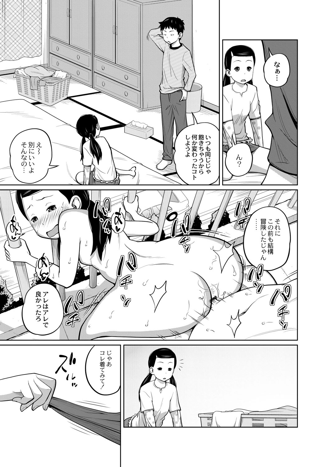 Danchi Kyoudai no Gogo page 4 full