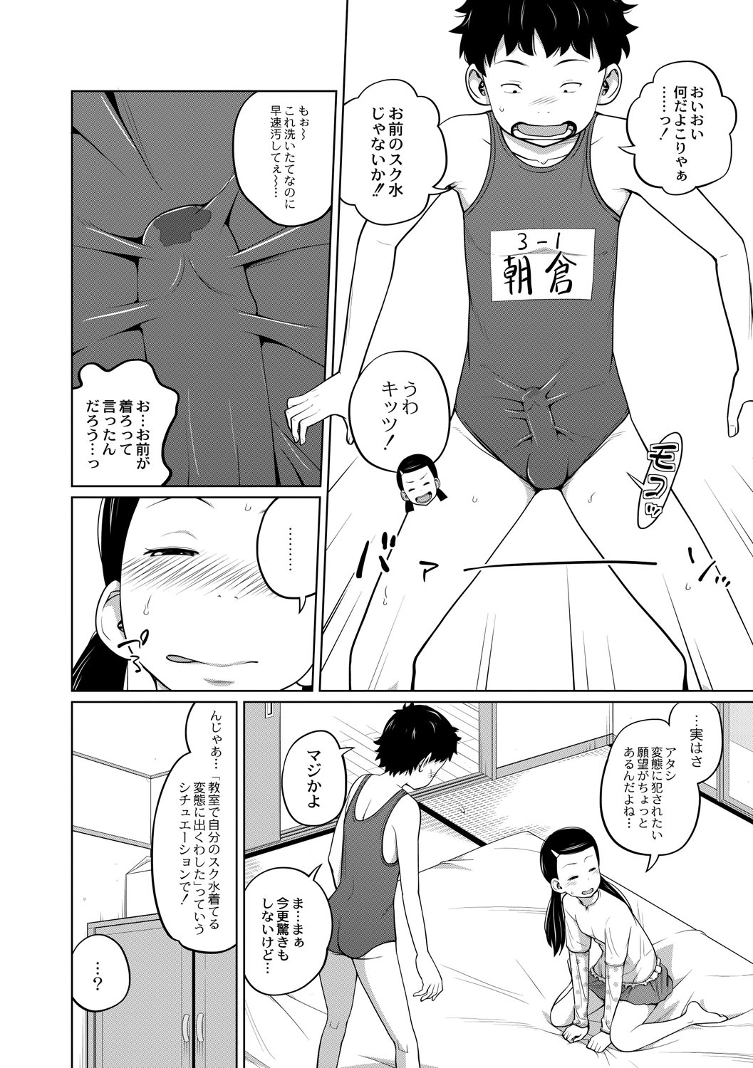 Danchi Kyoudai no Gogo page 5 full