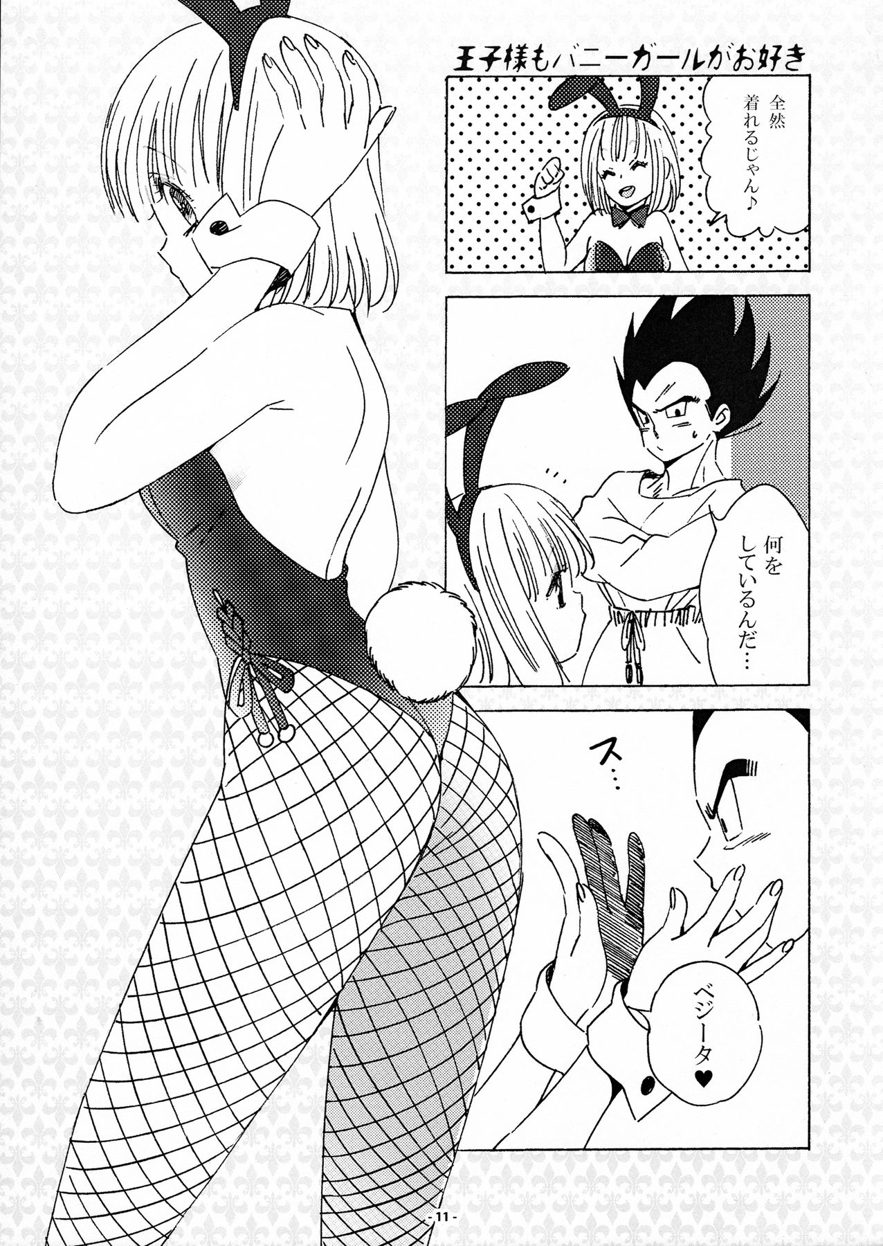 DRAGON NIGHT2 page 10 full