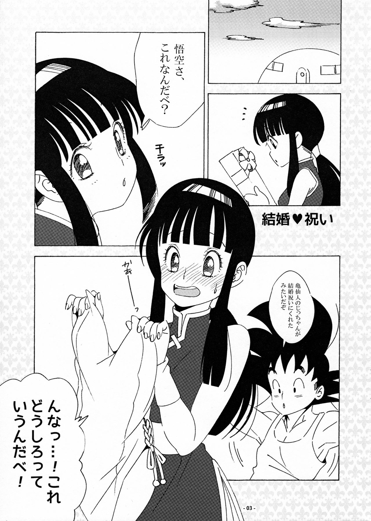 DRAGON NIGHT2 page 2 full