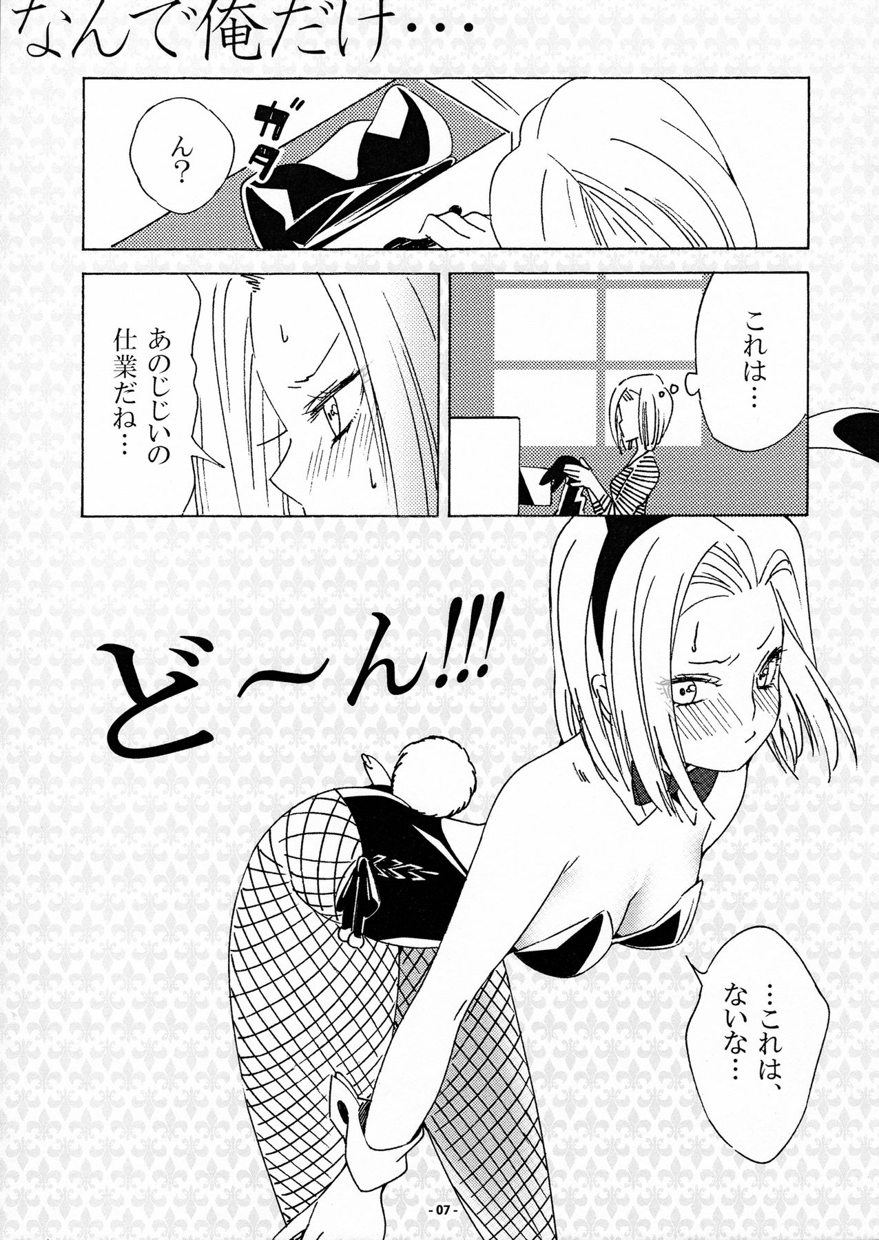 DRAGON NIGHT2 page 6 full