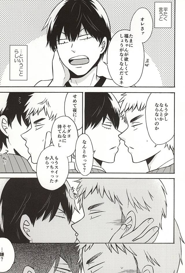 ヤル気スイッチ page 6 full