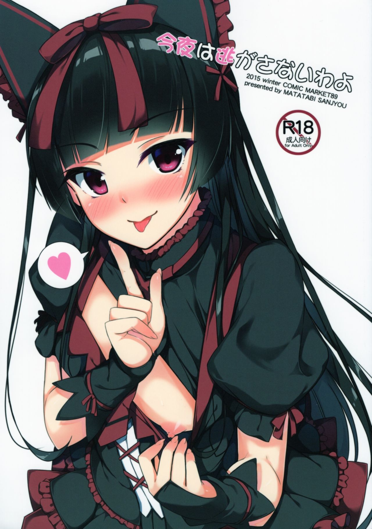 Konya wa Nigasanai wa yo page 1 full