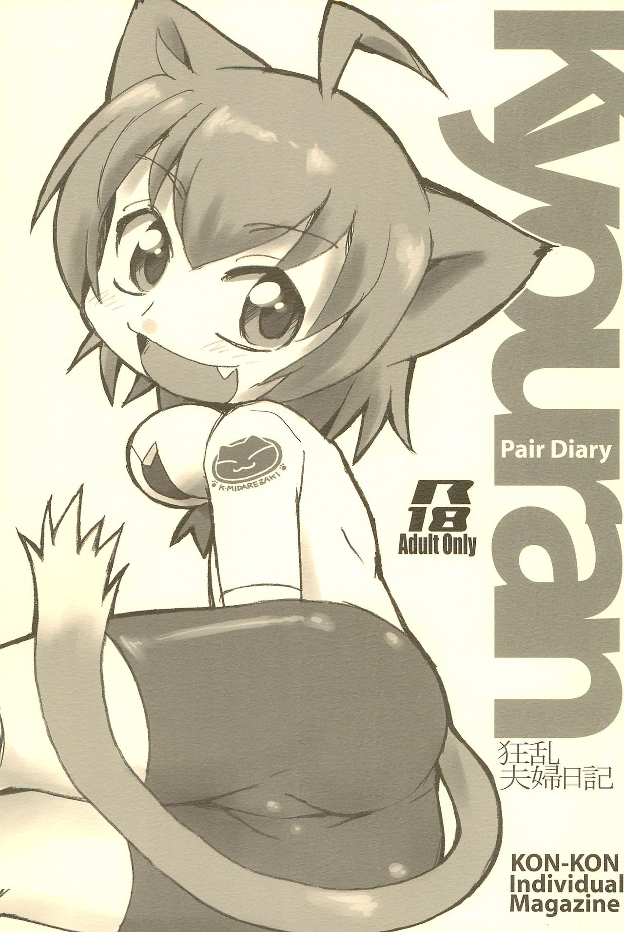 Kyouran Pair Diary page 1 full