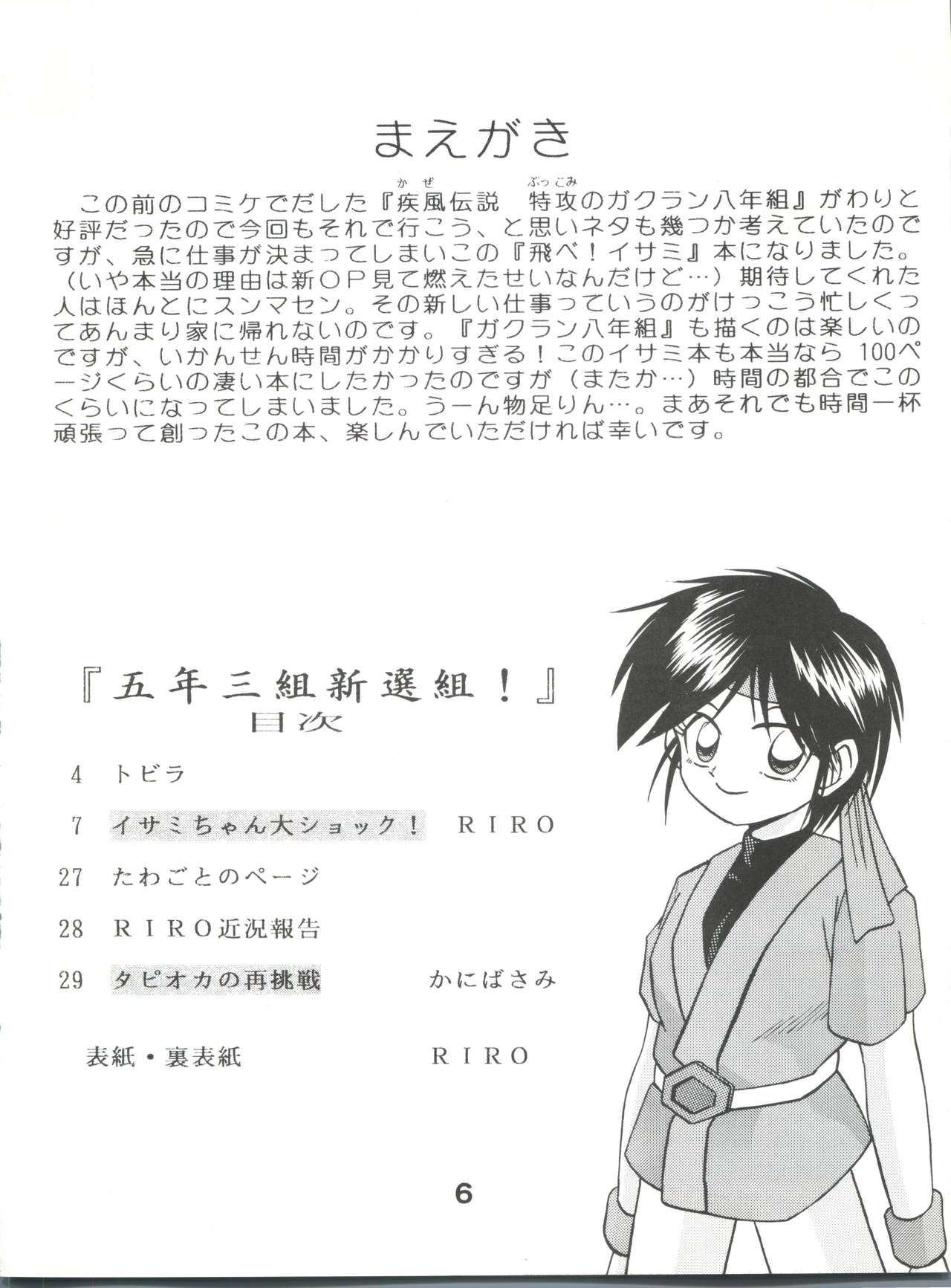 Gonen Sankumi Shinsengumi! page 5 full