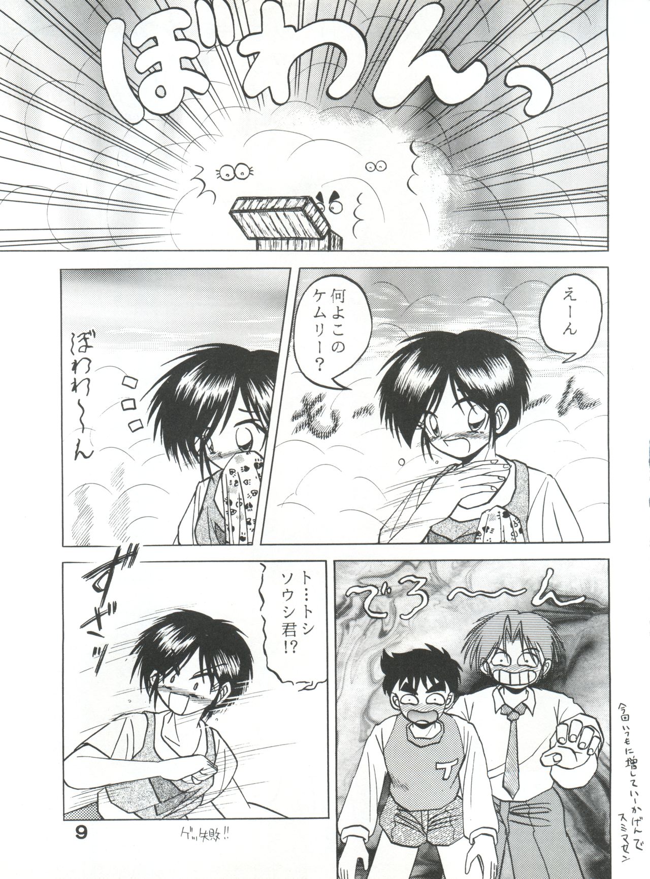 Gonen Sankumi Shinsengumi! page 8 full