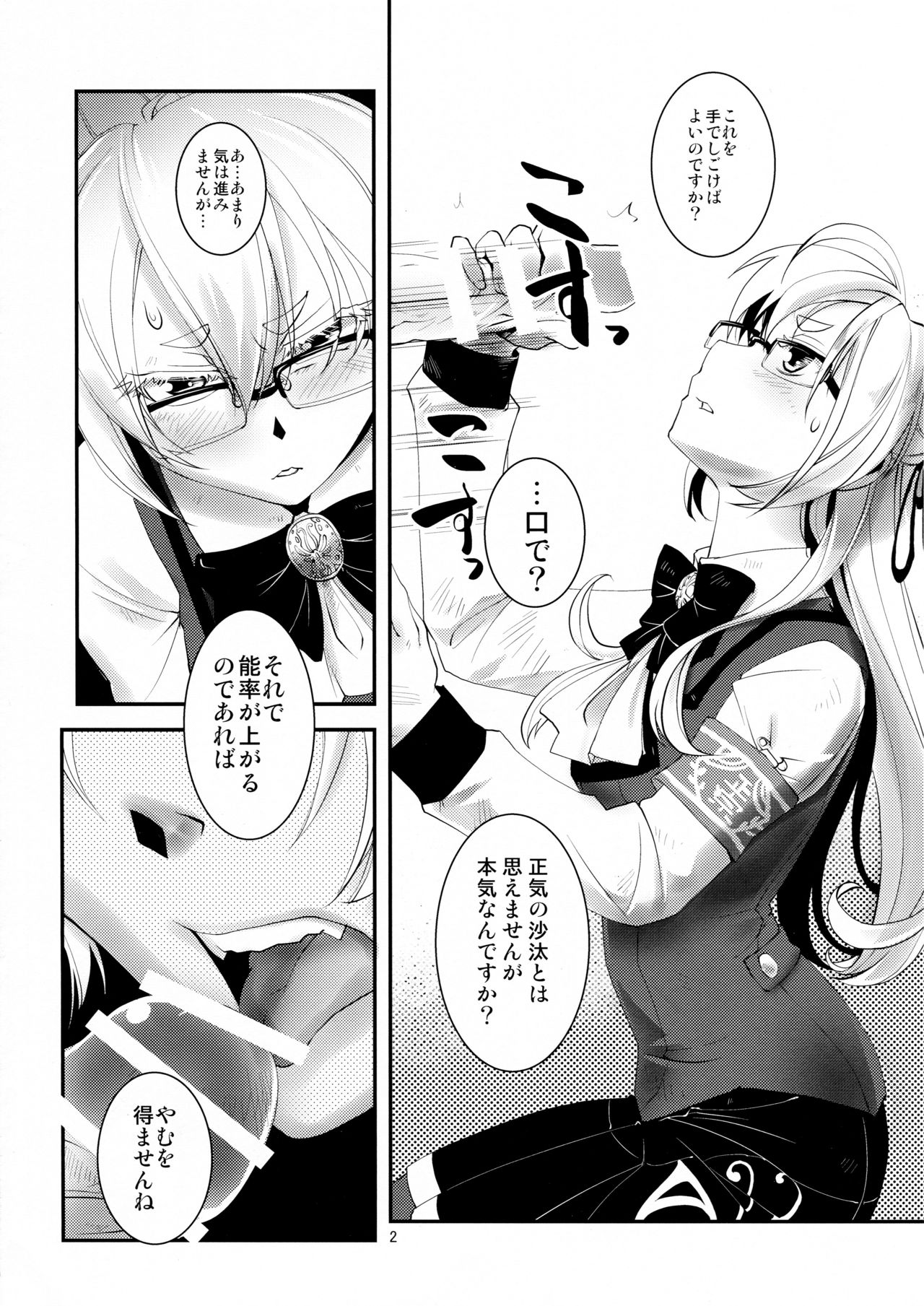 Nagayo no Yonaga page 3 full