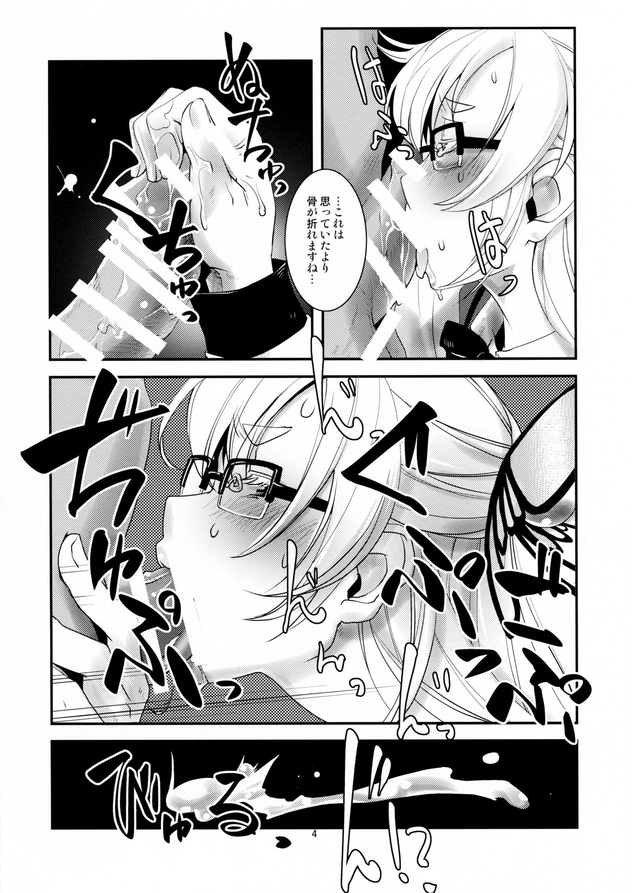 Nagayo no Yonaga page 5 full