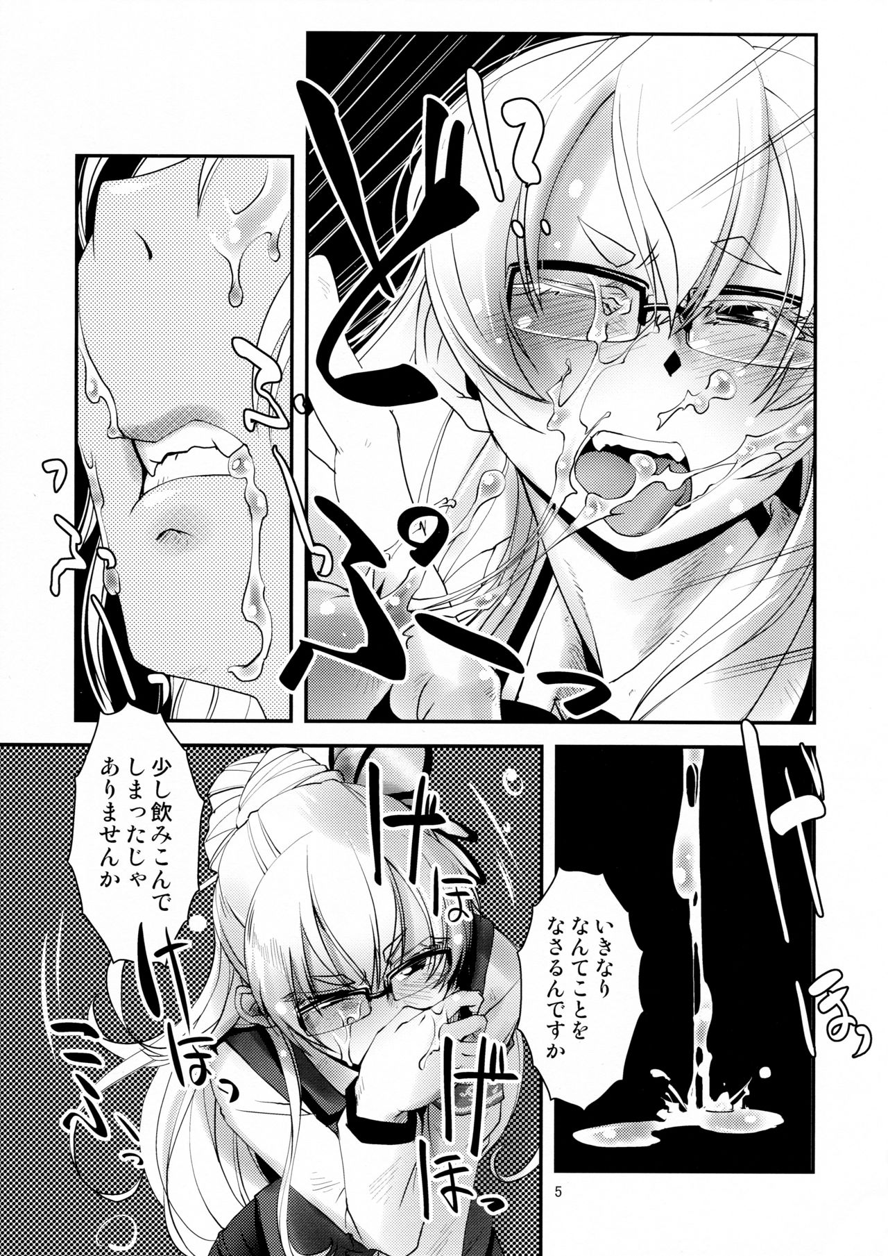 Nagayo no Yonaga page 6 full
