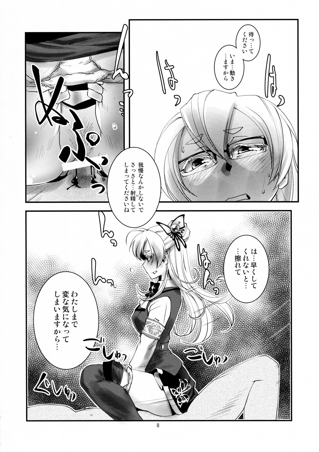 Nagayo no Yonaga page 9 full