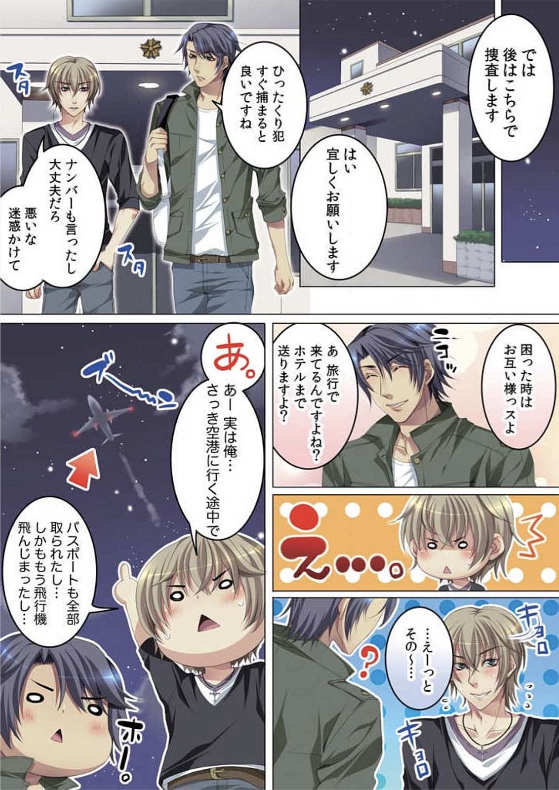 Celeb, Kai Hajimemashita ~Tomato Kareshi no Tsukurikata~ page 8 full