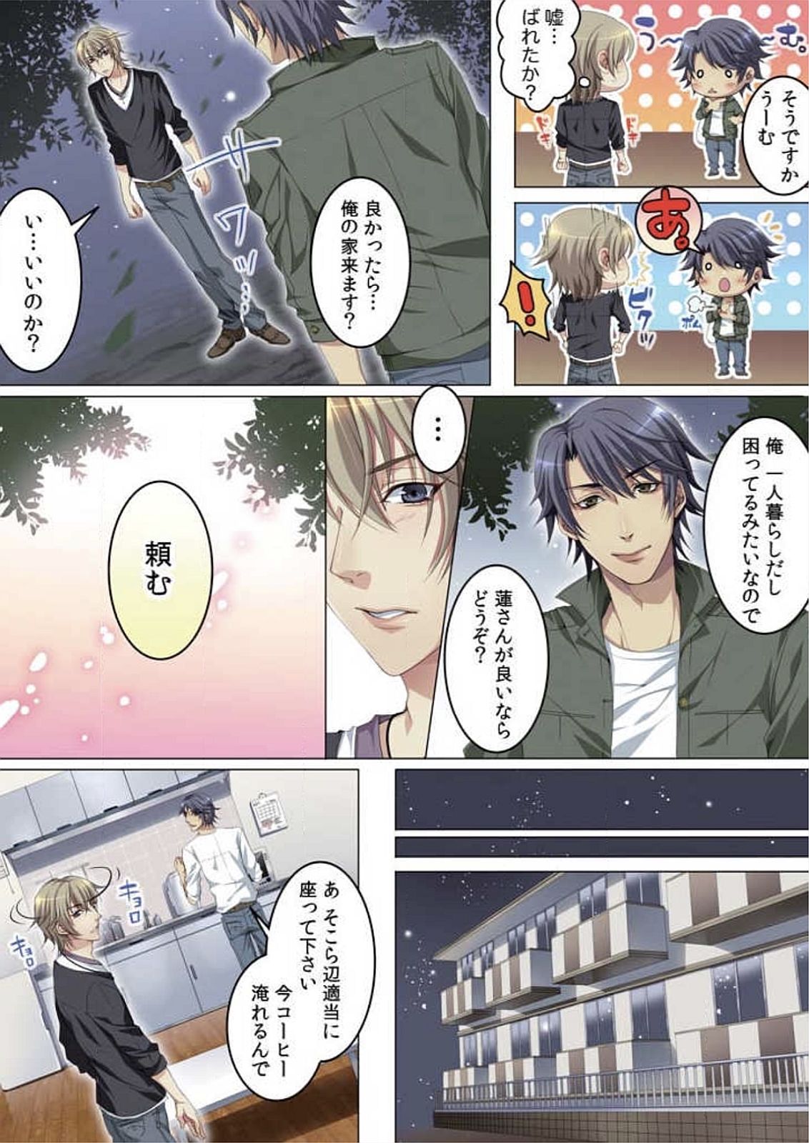 Celeb, Kai Hajimemashita ~Tomato Kareshi no Tsukurikata~ page 9 full