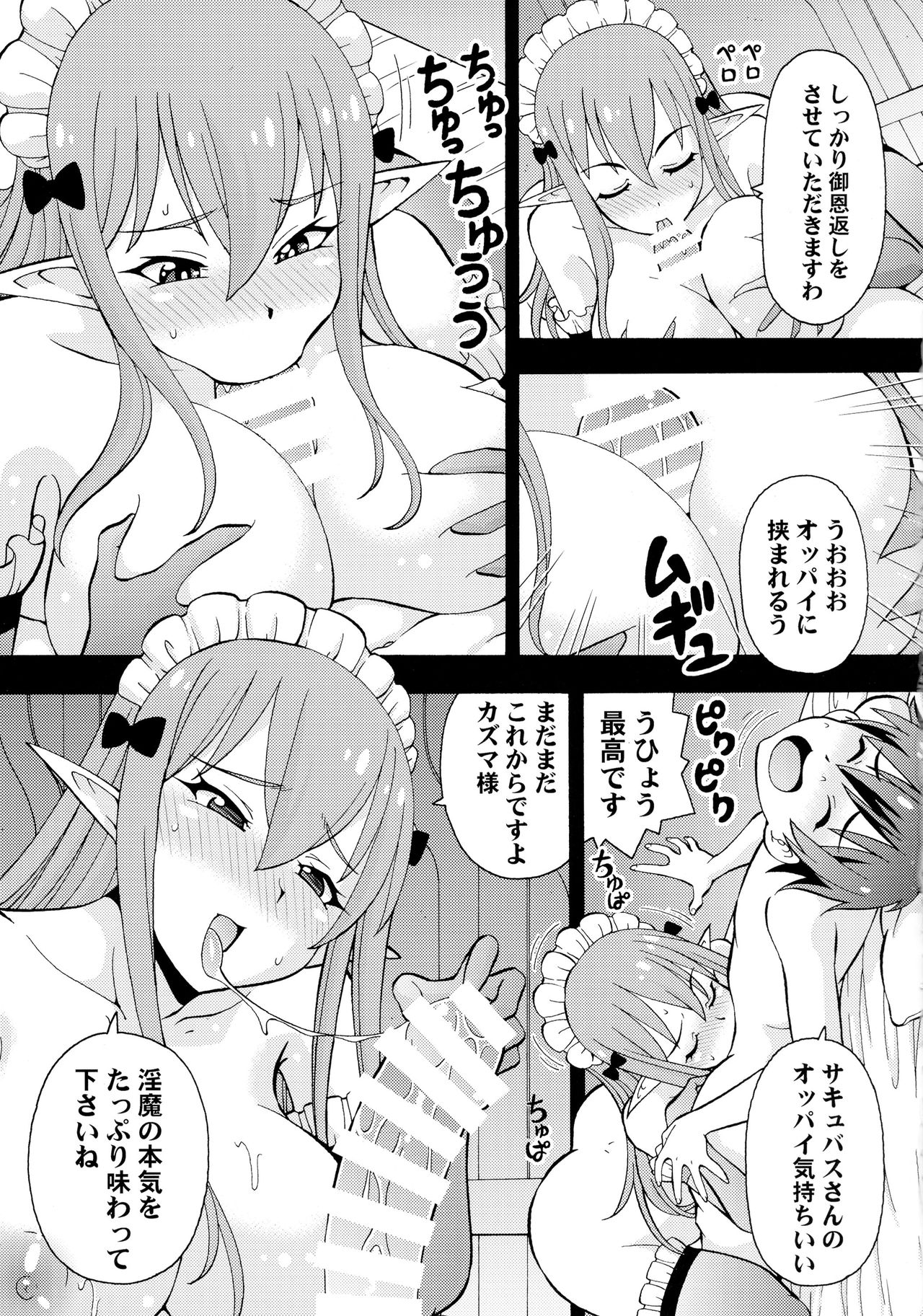 Ero Subarashii Sekai ni Nakadashi o! 2 page 5 full