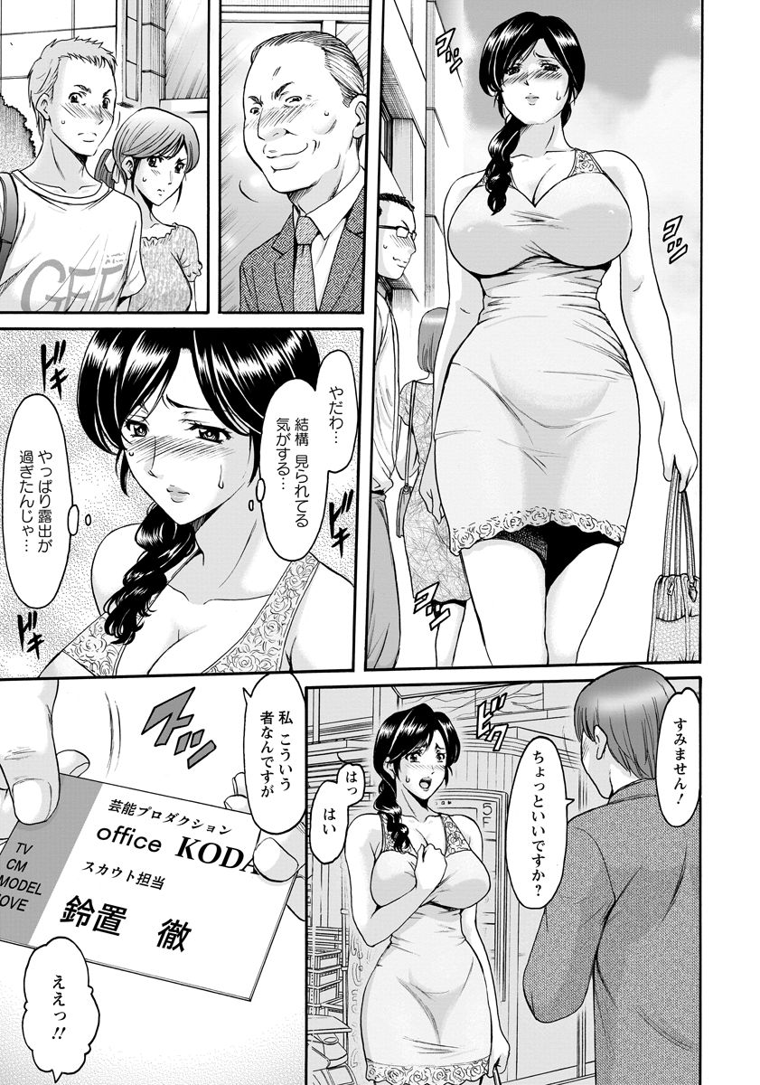 Hitozuma Furin Numa page 3 full