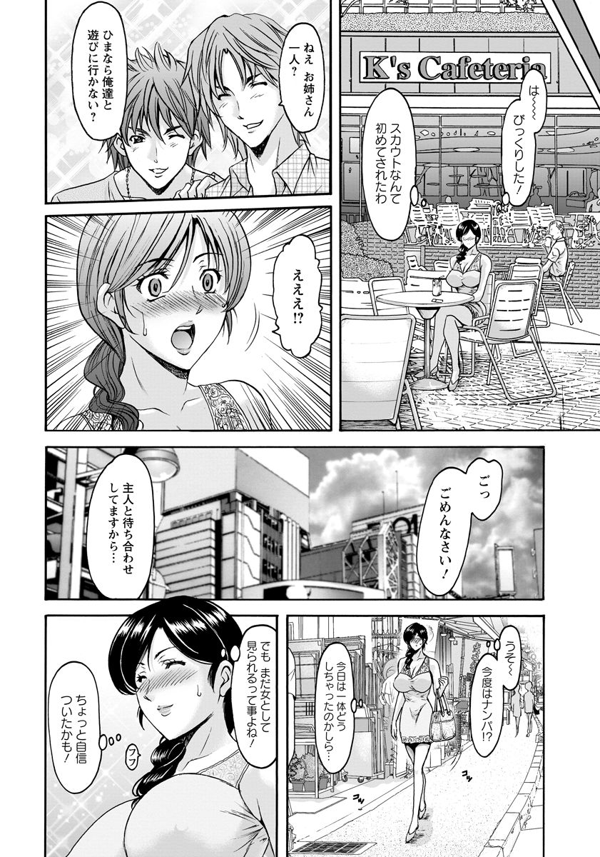 Hitozuma Furin Numa page 4 full