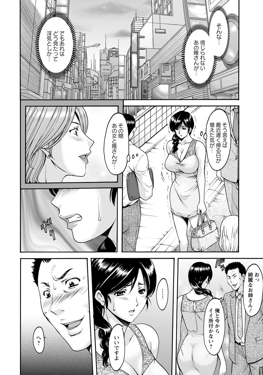 Hitozuma Furin Numa page 6 full