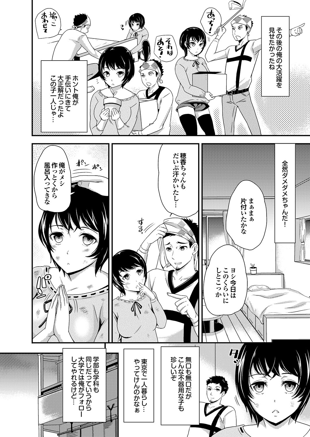 Majime na Kanojo no Zettai Hito ni Ienai  Ecchi na Complex page 10 full