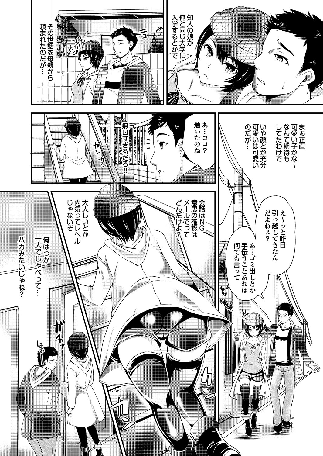 Majime na Kanojo no Zettai Hito ni Ienai  Ecchi na Complex page 8 full